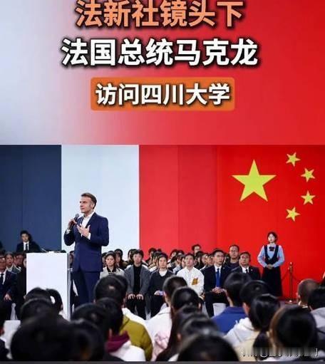 马克龙访川大，共谱中法教育新篇

12月5日下午，法国总统马克龙现身成都四川大学