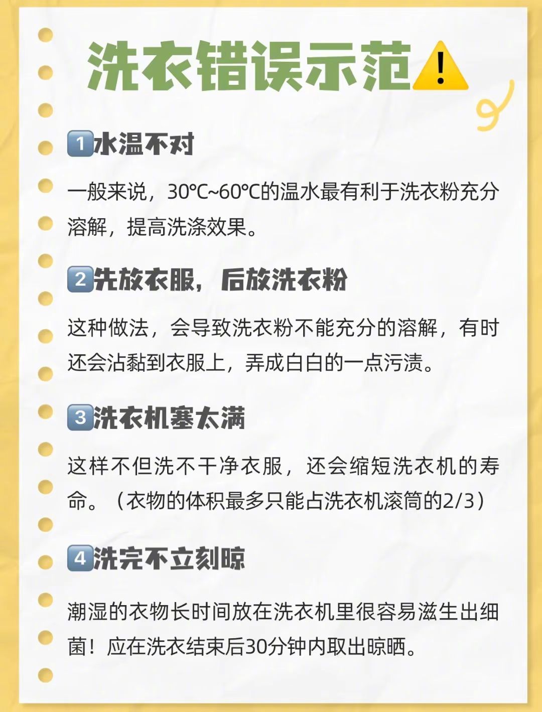 懒人组团分享高质量洗衣法一天一个生活小妙招，解锁洗衣的正确方式~没想到连洗衣机都