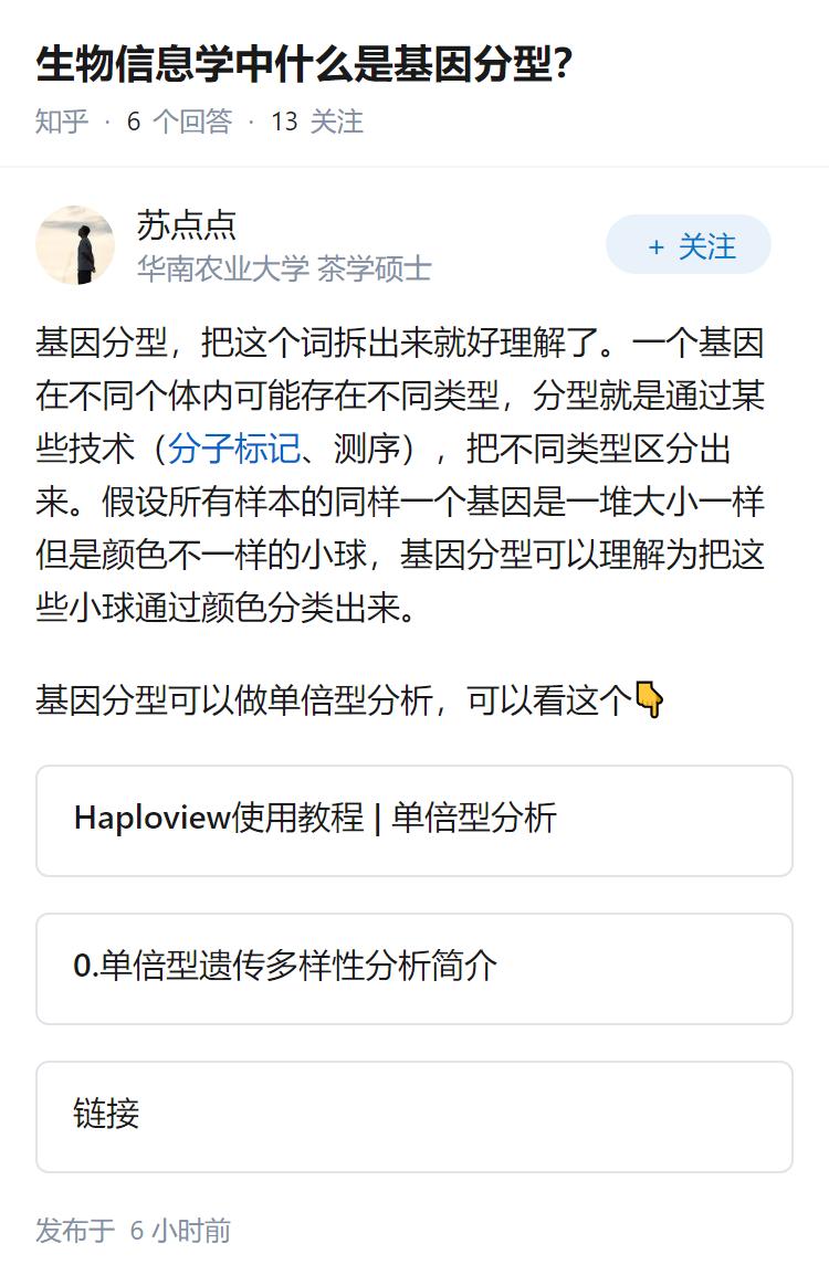生物信息学中什么是基因分型？