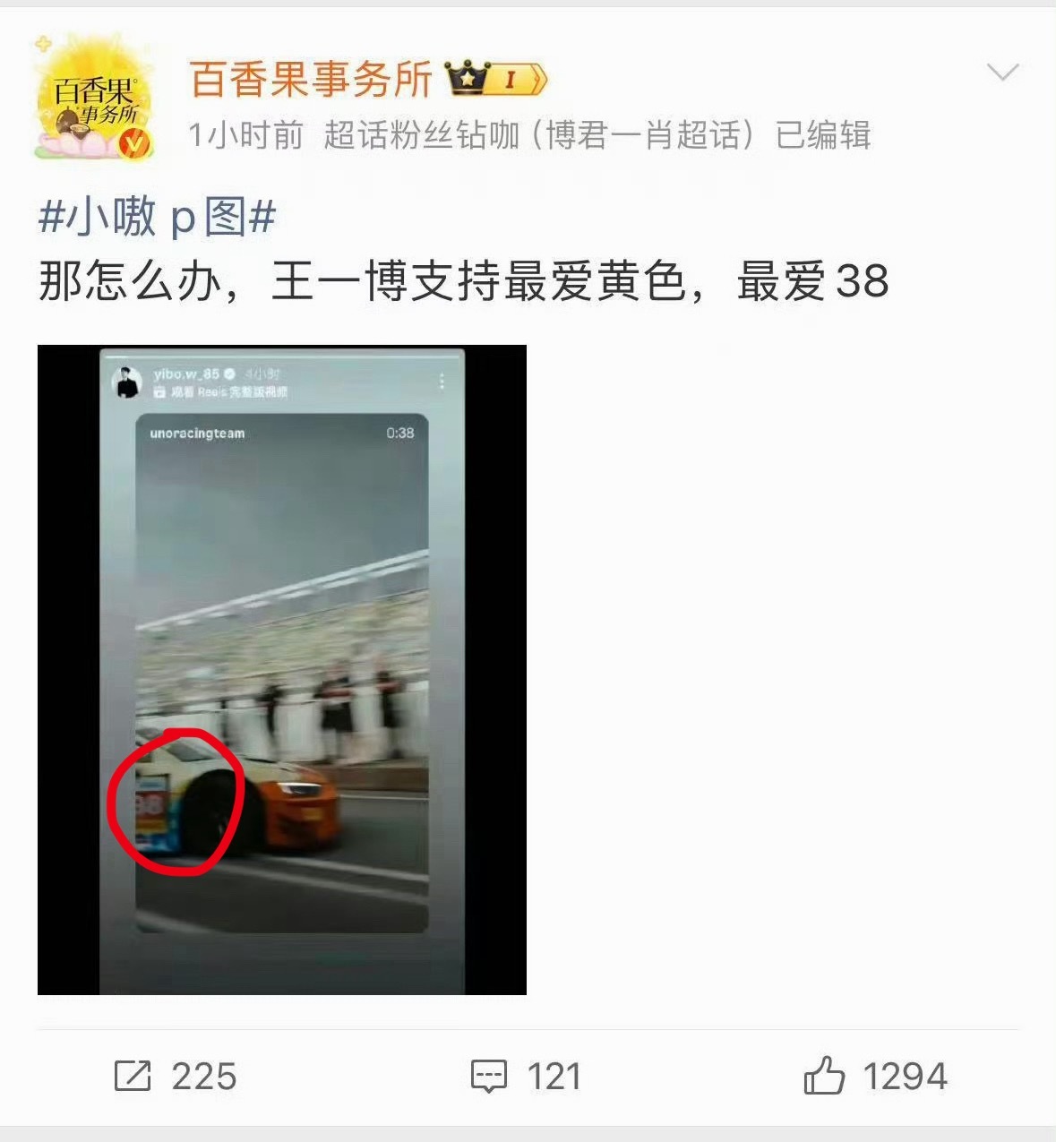 假粉丝是这样的，对着98号车说人家喜欢黄色