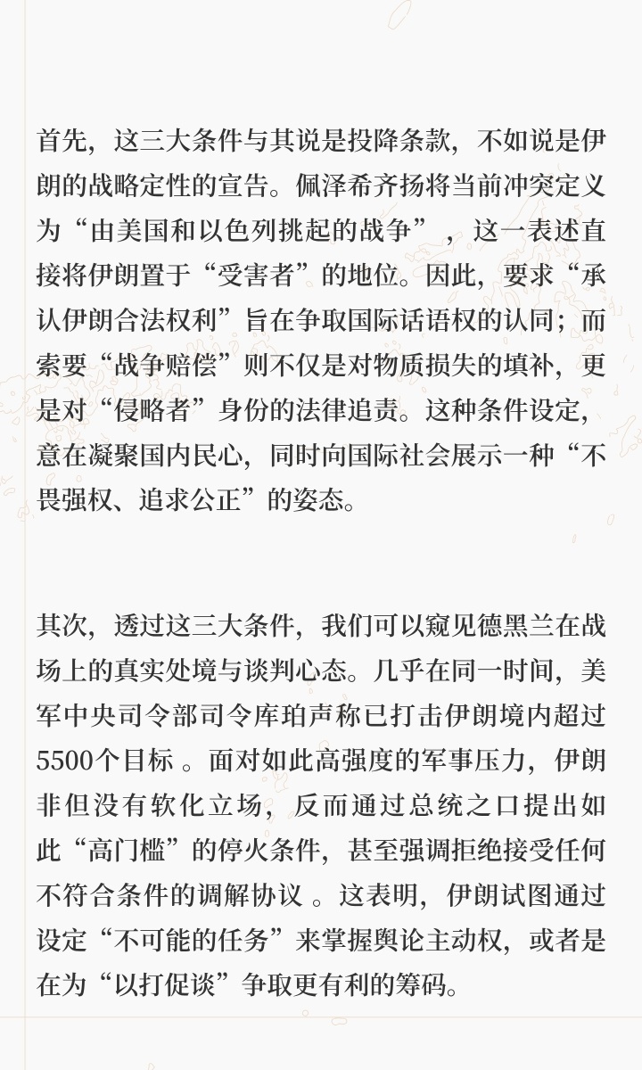 伊总统提出结束战争3大必要条件｜美伊以冲突 当地时间3月11日晚，伊朗总统佩泽希
