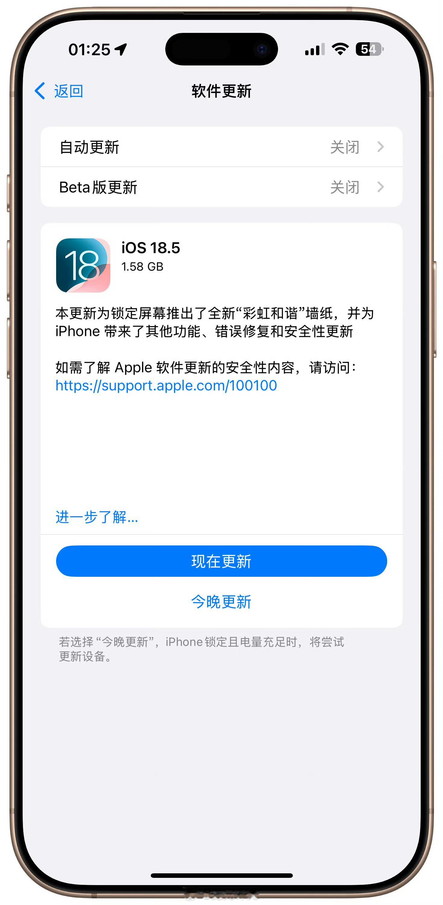 iOS18.5正式版来了iOS18.5正式版主要有哪些新变化！-新增了全新彩虹和