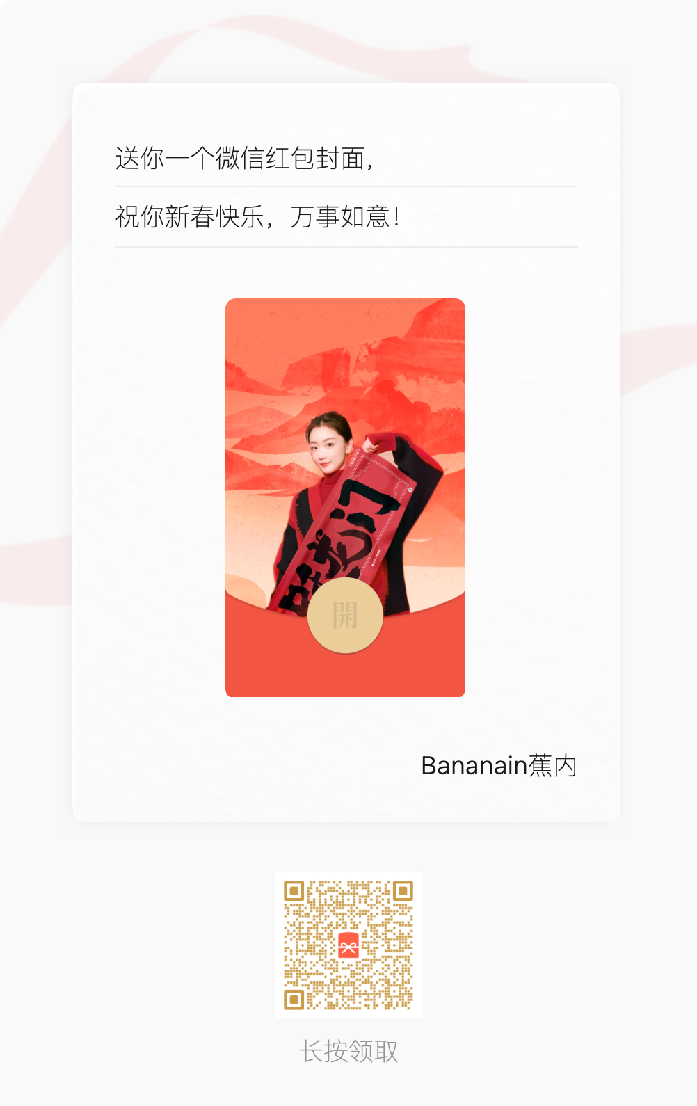 #周冬雨[超话]#|#周冬雨代言蕉内# 追加150个红包封面，之前没有抢到的雨滴
