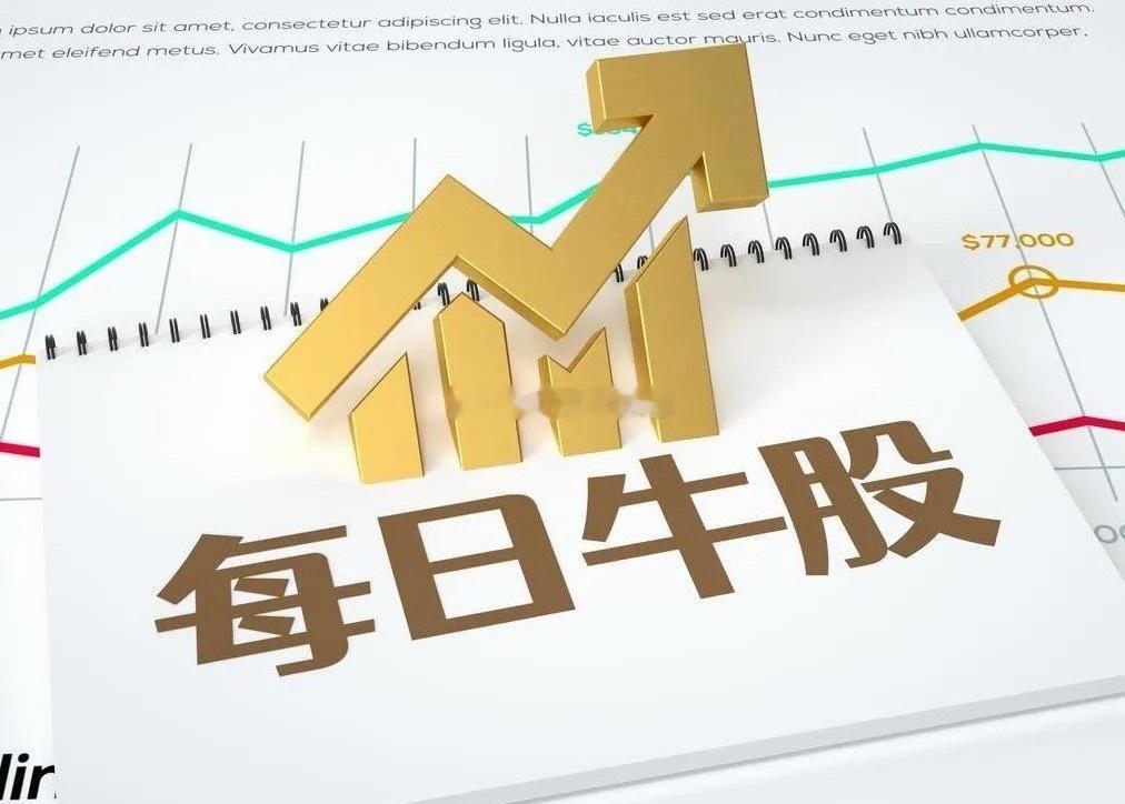 9月29日强势股整理！一、连续涨停板：6板：新华传媒（出版传媒、收购复牌、上海国