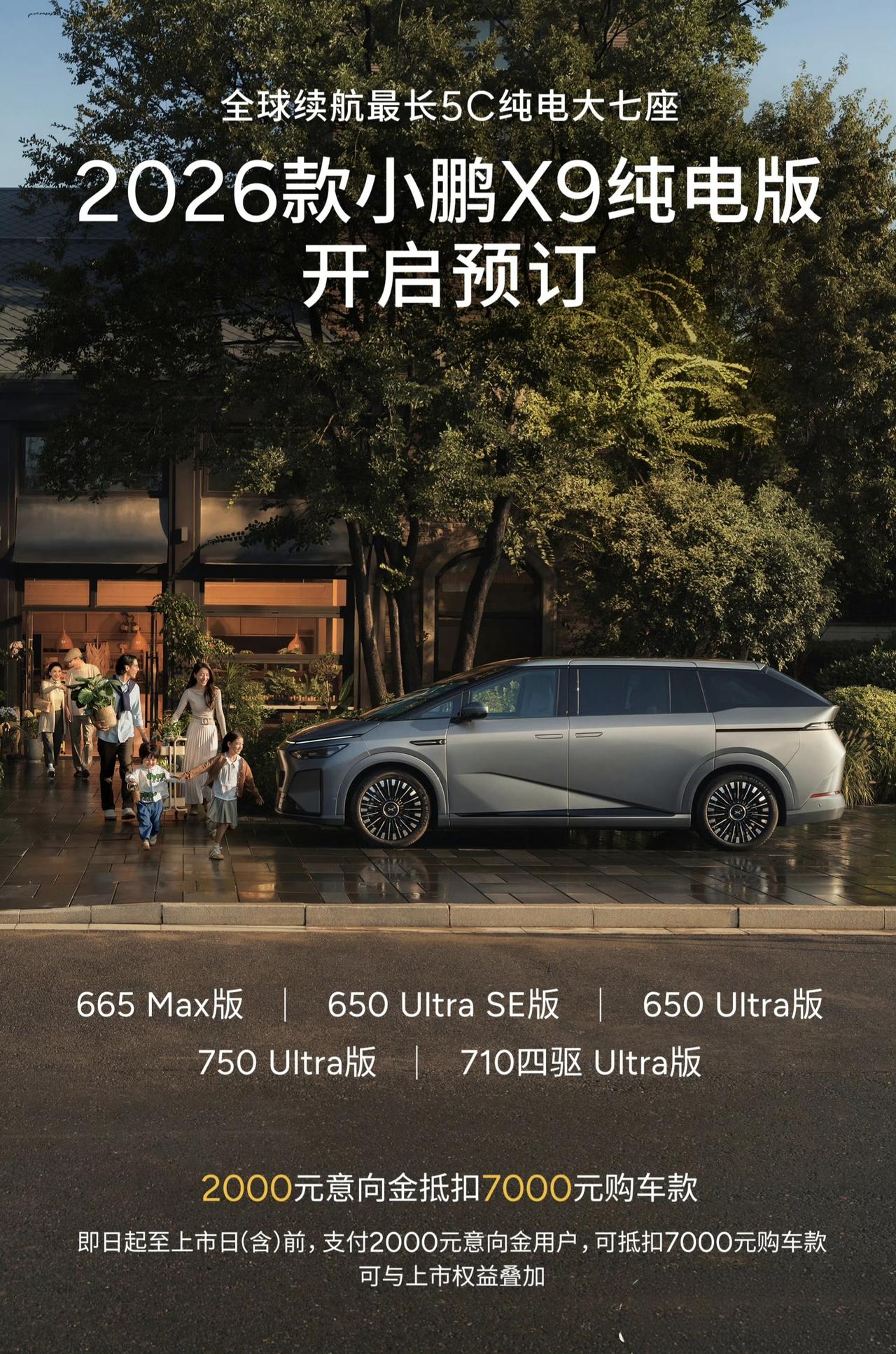 2026款小鹏X9纯电版本上市，注意之前上的是增程版本，这次是纯电。
2026款