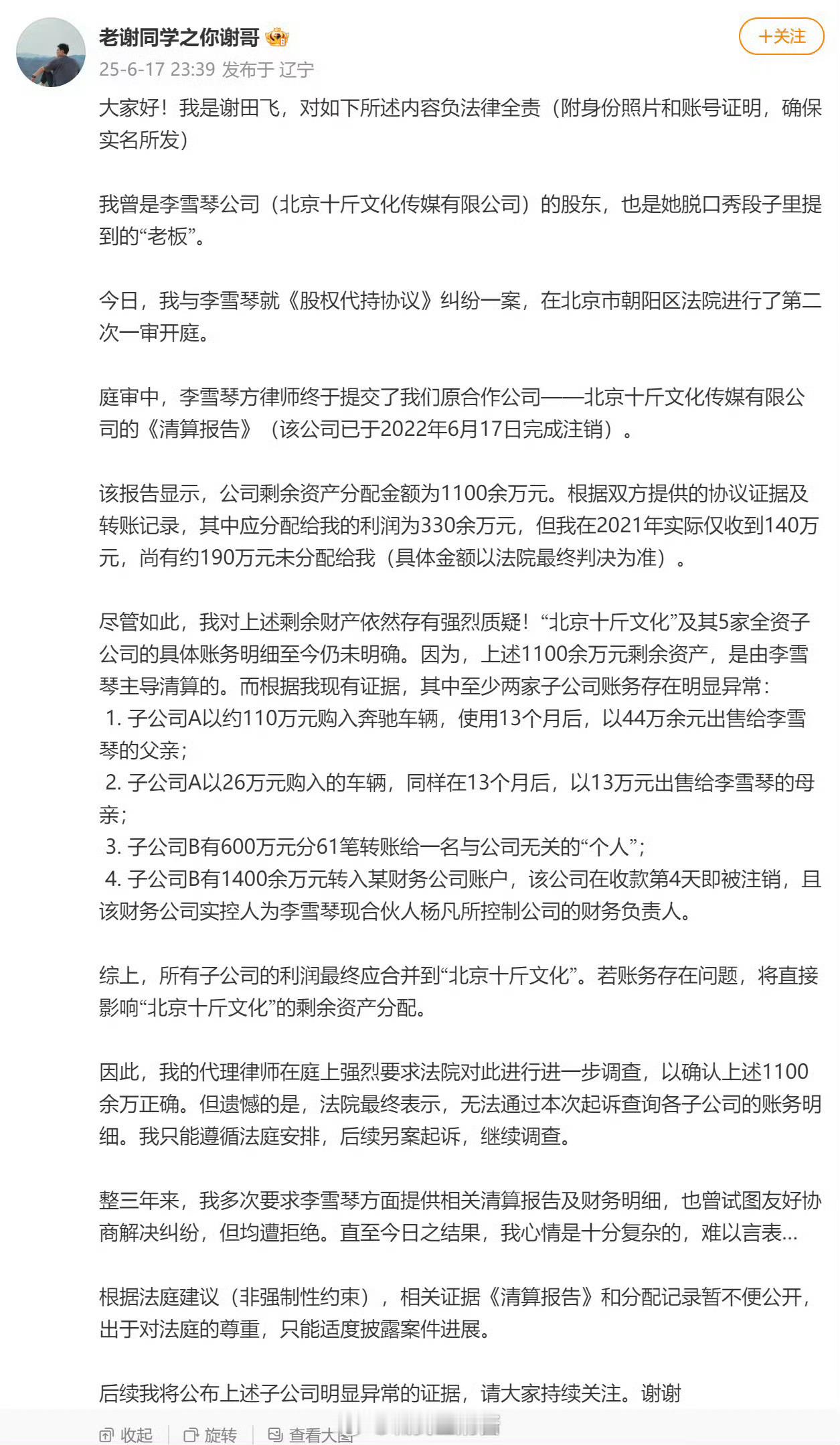 李雪琴方声明行吧！李雪琴和老谢的关系也停留在了脱口秀段子里…不过也能理解吧，利益