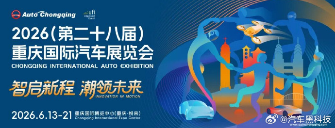 2026重庆车展 将于6月13日-21日，在重庆国际博览中心举办。看看有啥新车