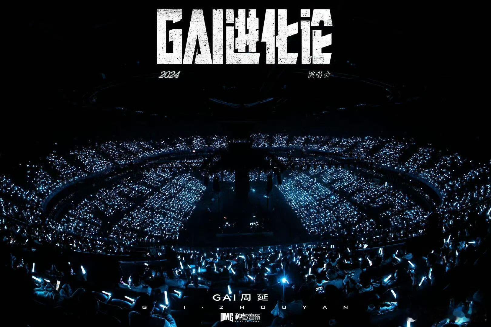 GAI武汉演唱会官宣 武汉的嘻哈迷们，你们期待已久的GAI进化论演唱会即将上演！