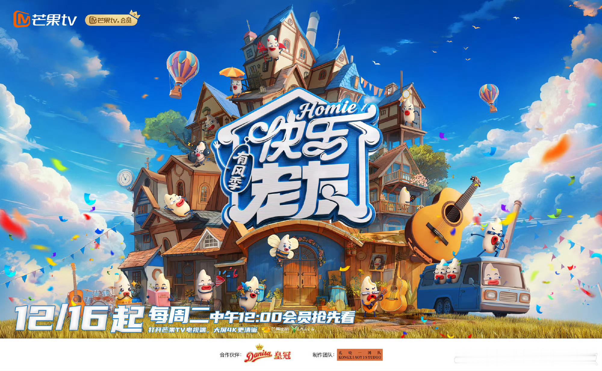 快乐老友有风季定档《快乐老友·有风季》官宣定档12月16日开播📺阵容依旧是：?