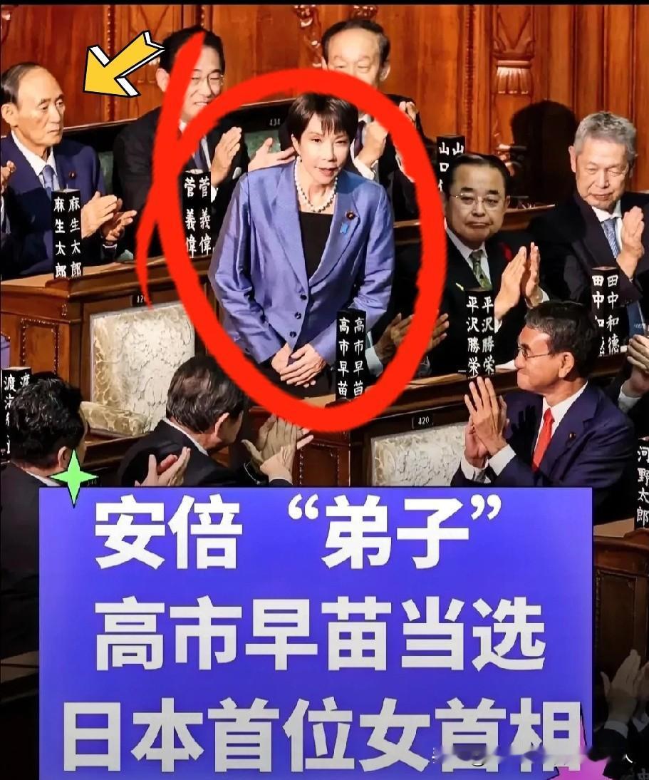 就在刚刚！

日本正式宣布！

10月21日，高市早苗上任了，新的领导又开始了。