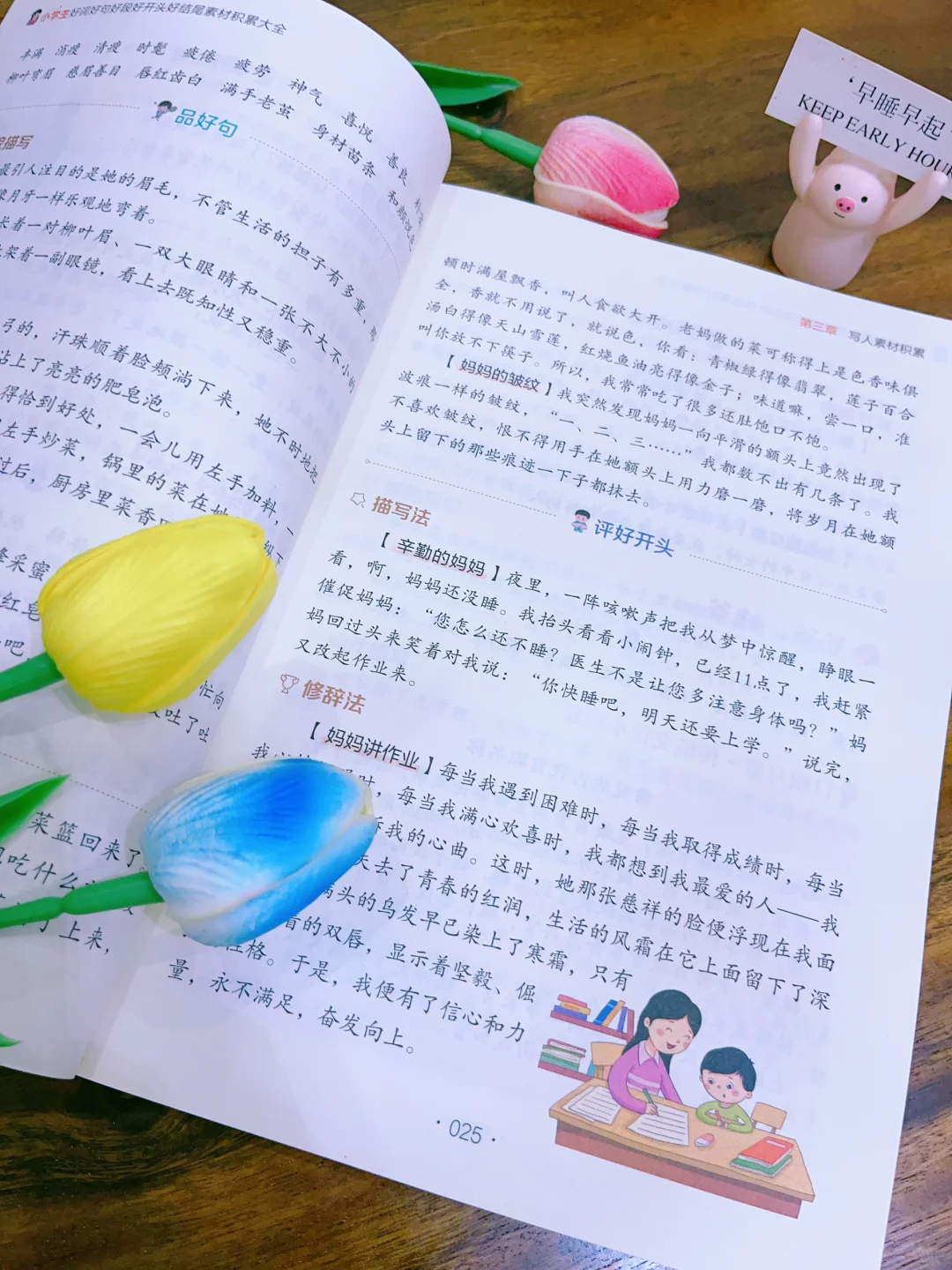 文章写不长🤔️万能好句让孩子爱上写作📝