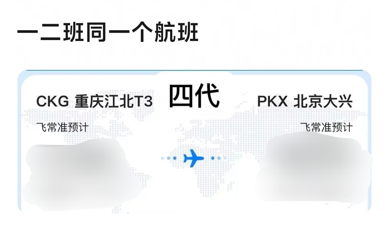 🎀14号飞北京，一二班同航班🛫🛫 
