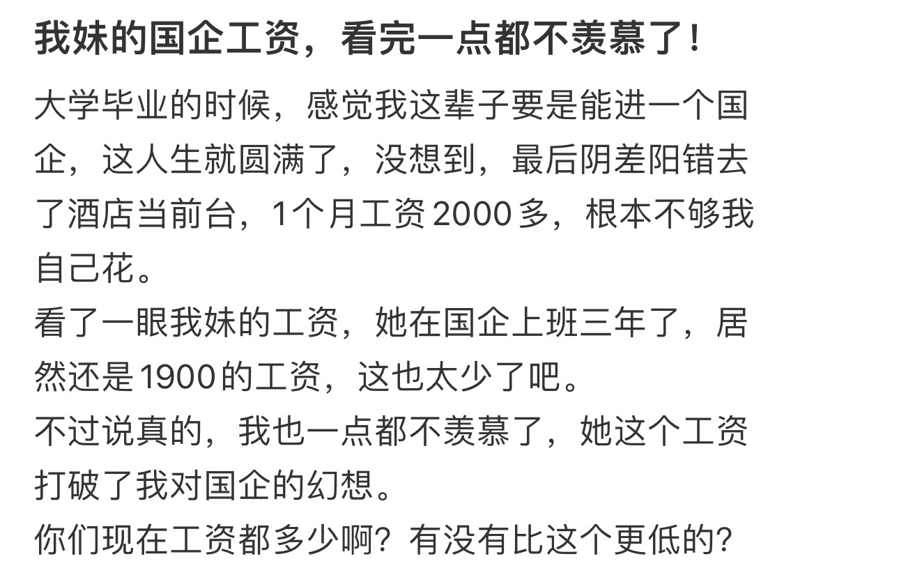 我妹的国企工资，看完一点都不羡慕了！ ​​​