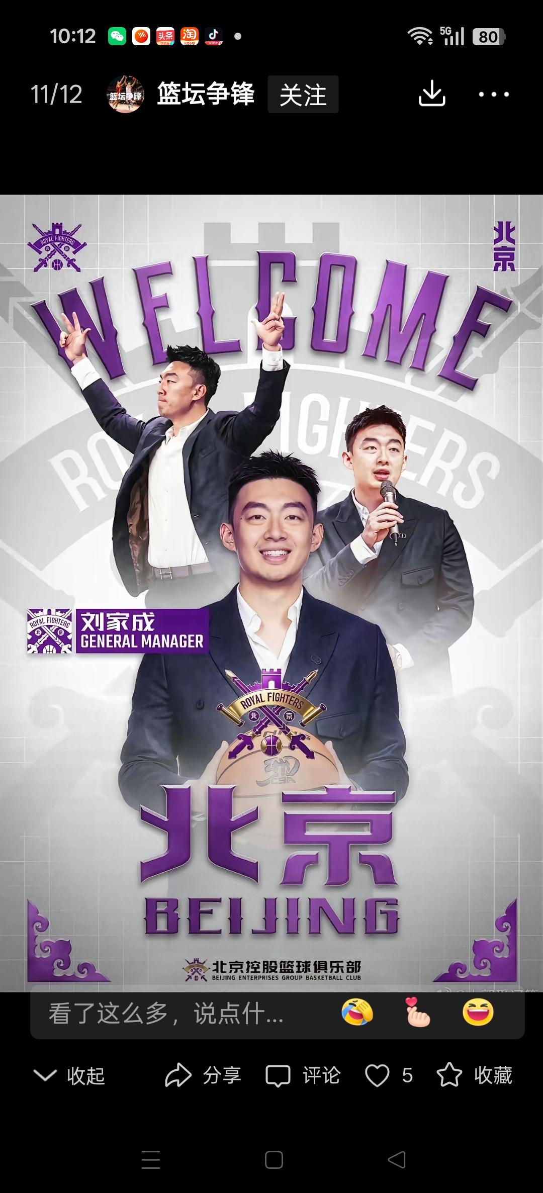 刘家成上任北控总经理后，球迷觉得在休赛期恢复自由球员的于德豪，也是刘家成旗下公司