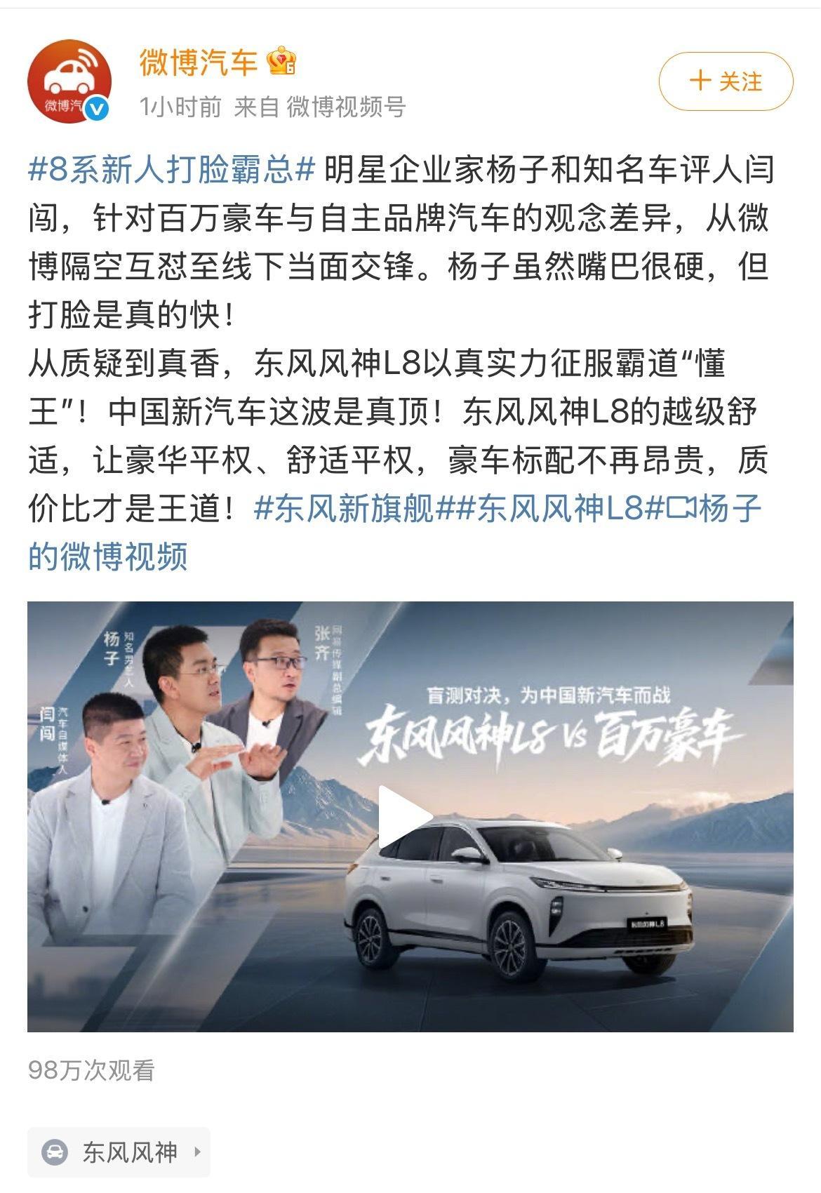 8系新人打脸霸总 原来前几天杨子和知闫闯的隔空互怼，为的是风神L8的亮相！虽然猜
