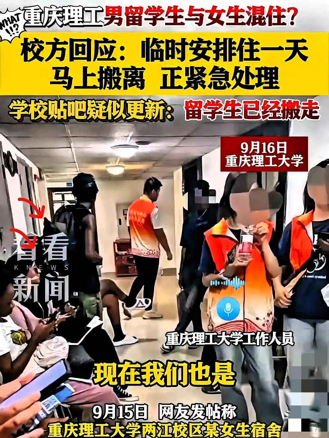 高校把外籍男生塞进女生宿舍？

“临时安排”不是漠视安全的借口！
 
重庆这所高