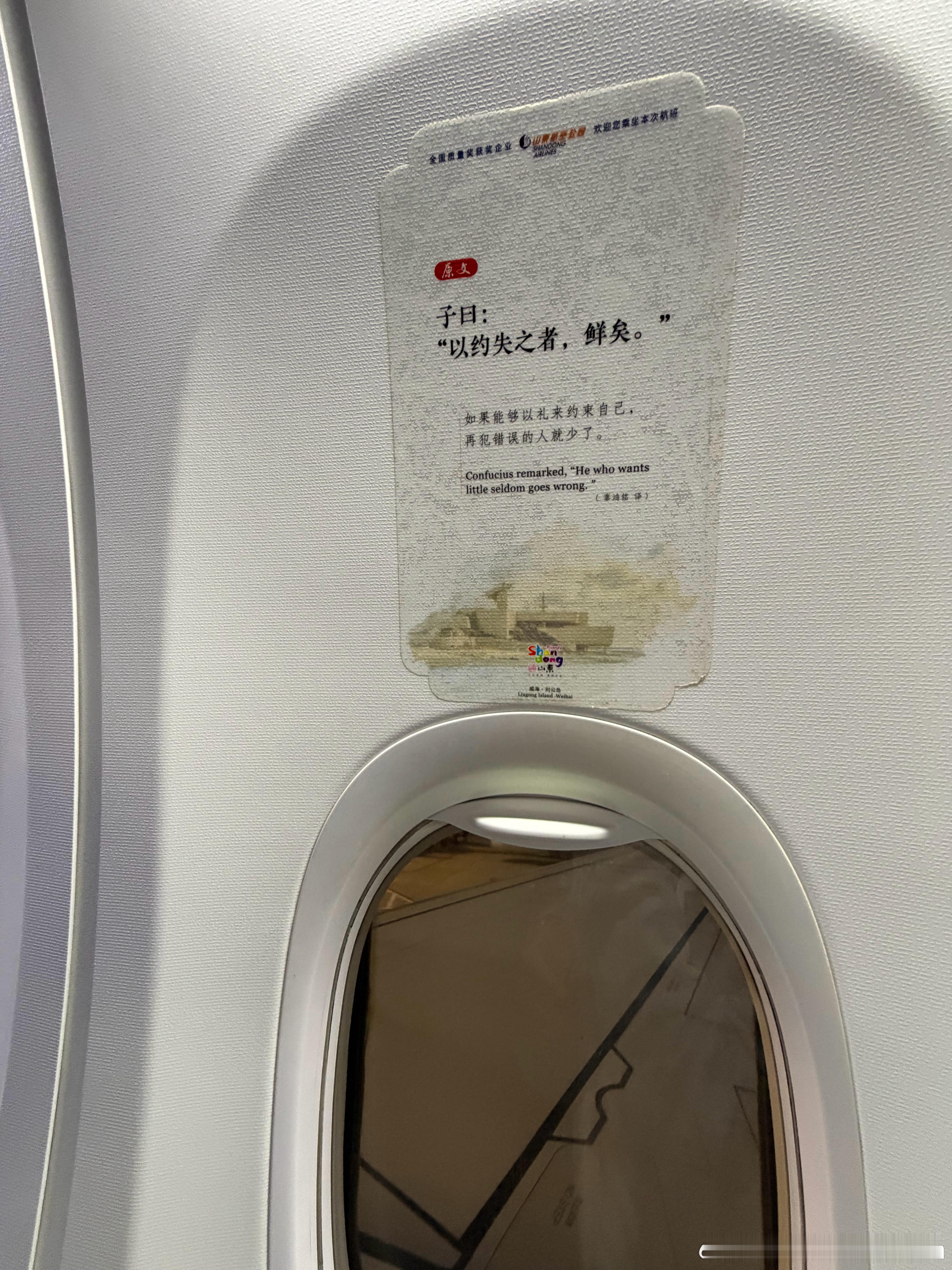 刚发现，山航都有“子曰” 