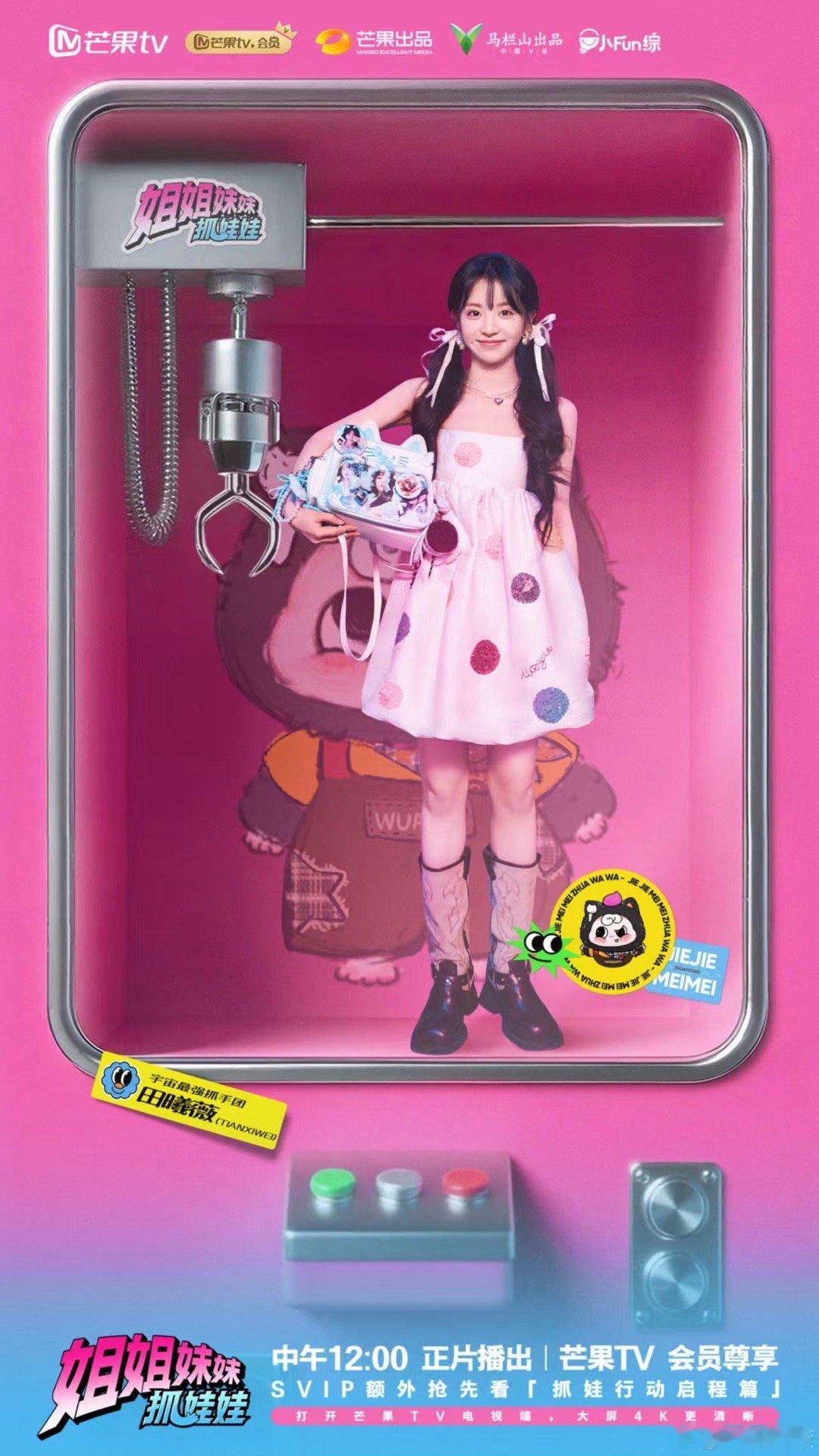 田曦薇猫猫痛包田曦薇真人手办田曦薇真人手办，萌晕了，[嘻嘻][嘻嘻] ​​​