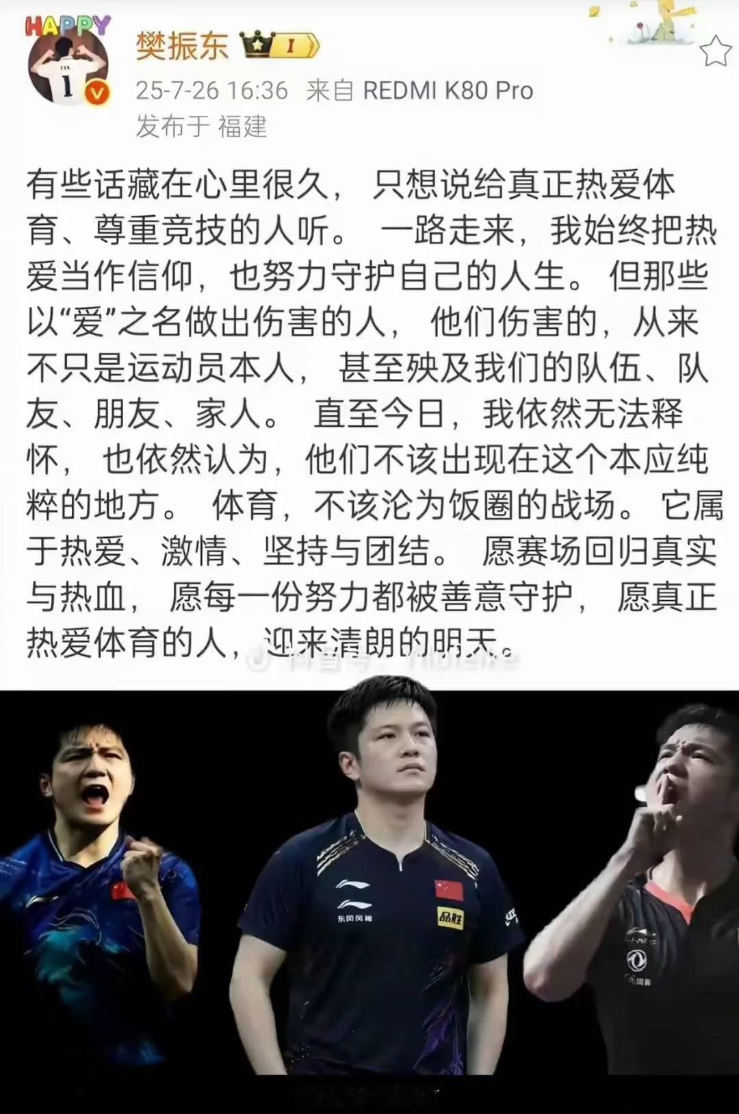 有些话藏在心里很久，只想说给真正热爱体育、尊重竞技的人听。一路走来，我始终把热爱