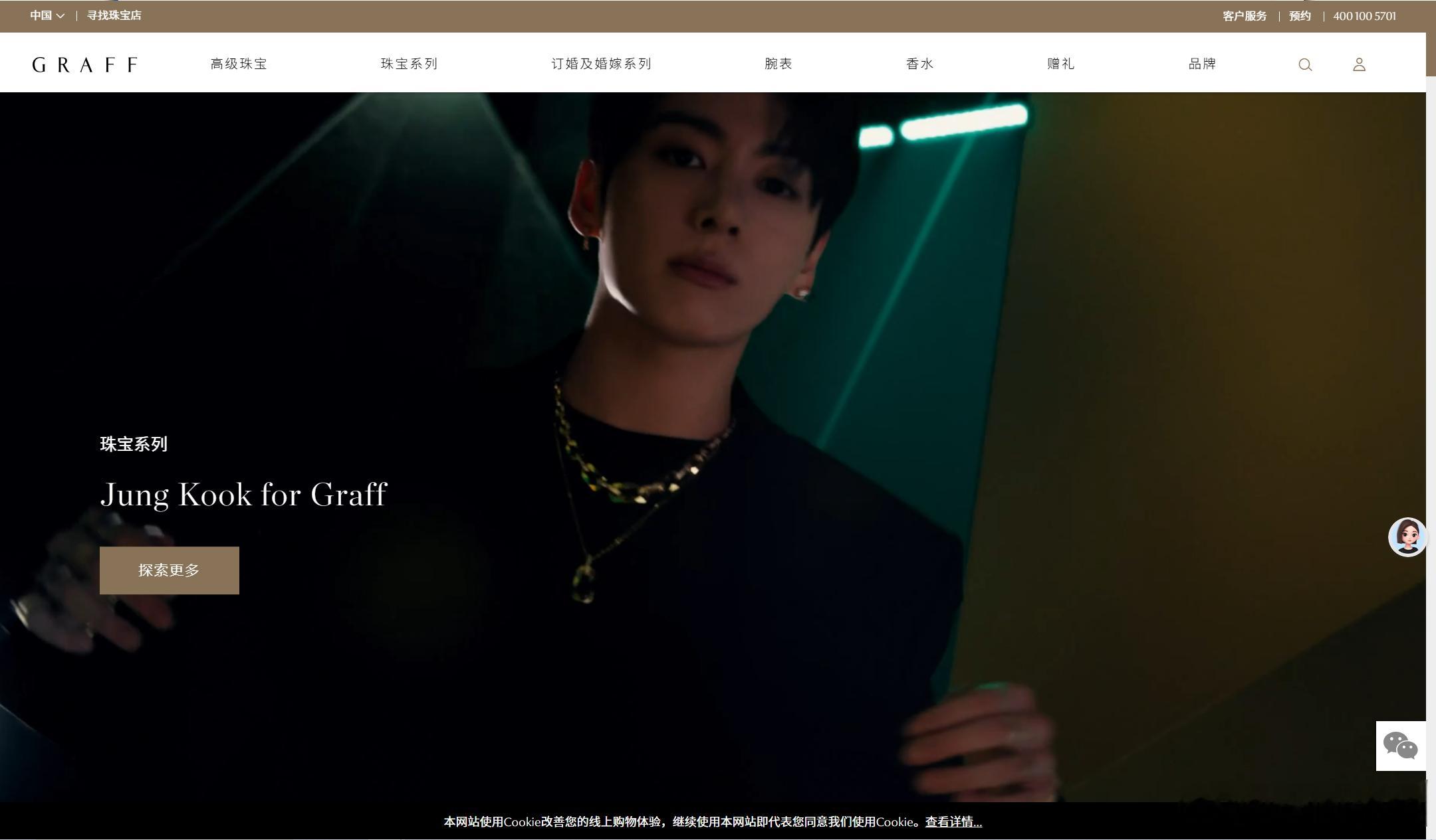 用电脑打开GRAFF官网首页的冲击力是100000000% 