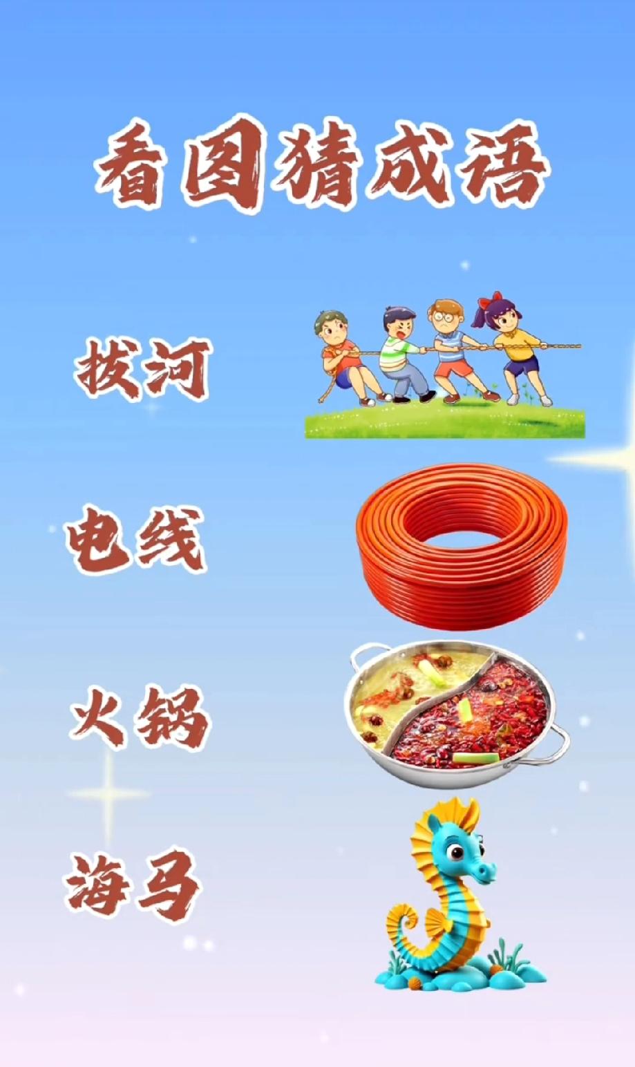 这看图猜成语太狠了！4个毫不相干的词，评论区已经吵翻，你能秒答吗？