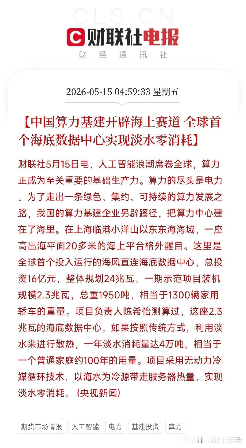 把数据中心沉入海底！不用抢电，无需淡水，AI算力最疯狂的一招悄然落地

晚上刷到
