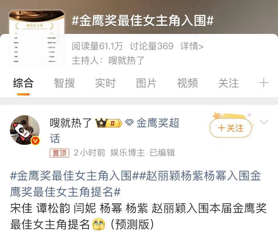 yxh做金鹰奖热搜关赵丽颖和丽粉什么事？他还做了别人呢 