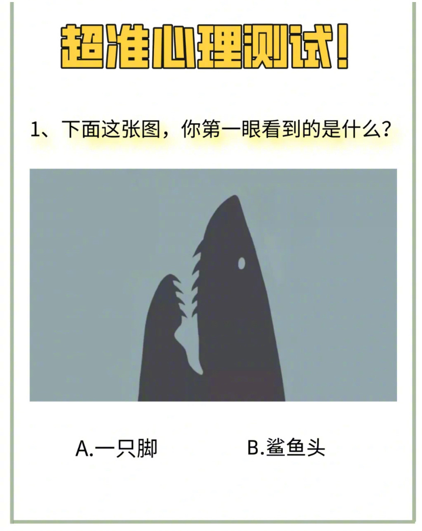 超准心理测试——3张图测出你的潜意识。潜意识里思考的不仅仅会在梦中呈现，也会影响