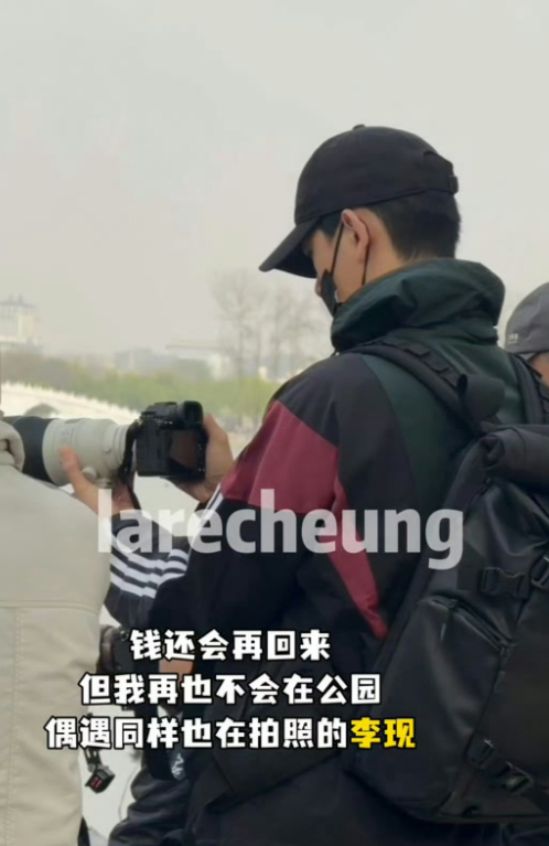 李现加入公园打鸟大爷队伍 ​​​最近的李现化身摄影师，被网友偶遇在沉浸式拍鸟，连