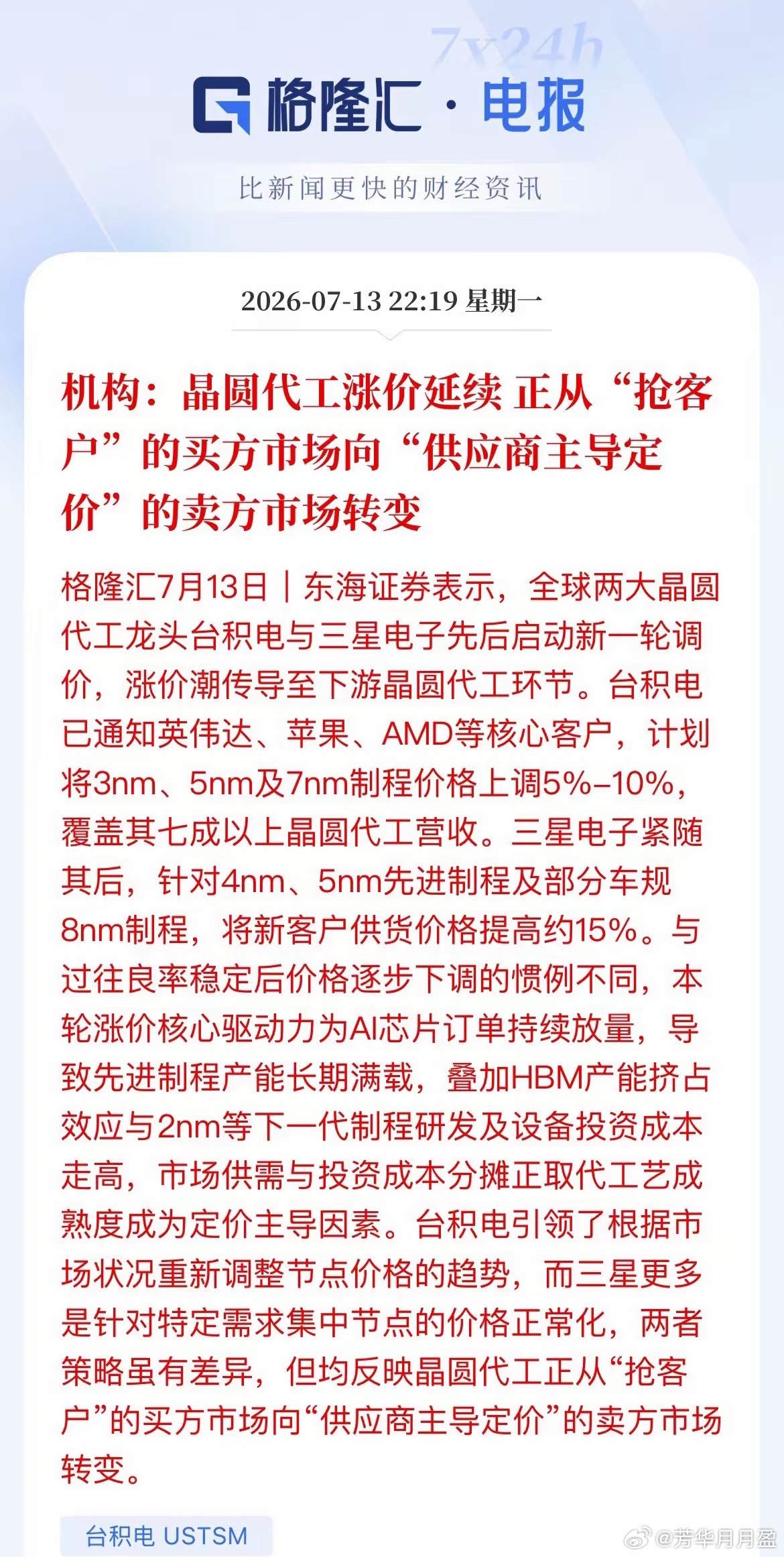 芯片代工圈，彻底变天了！行业最新消息，台积电、三星带头掀桌子，3nm到7nm全线