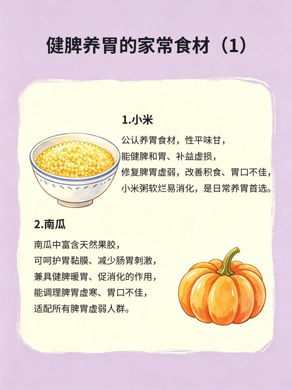 4种家常温和食材，脾胃弱的人群闭眼吃
很多人常年脾胃虚弱，食欲不振、吃啥都没胃口