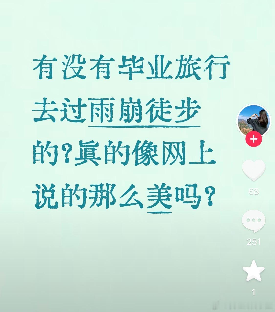 上有天堂下有雨崩。如果你爱ta就带ta去雨崩。徒步雨崩是眼在天堂身在地狱。原来6