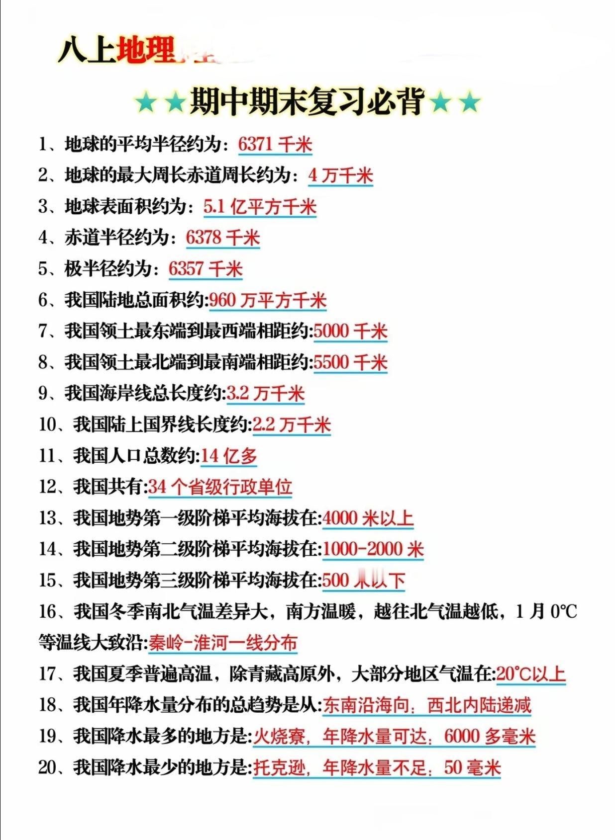 八年级上册地理知识点