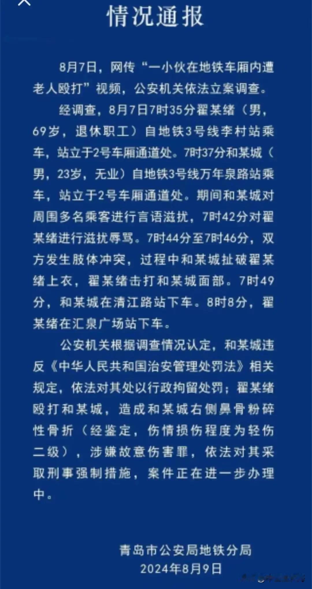 随着警方公布调查处理结果，青岛地铁事件水落石出，压根不是让座的问题，而是小伙子出