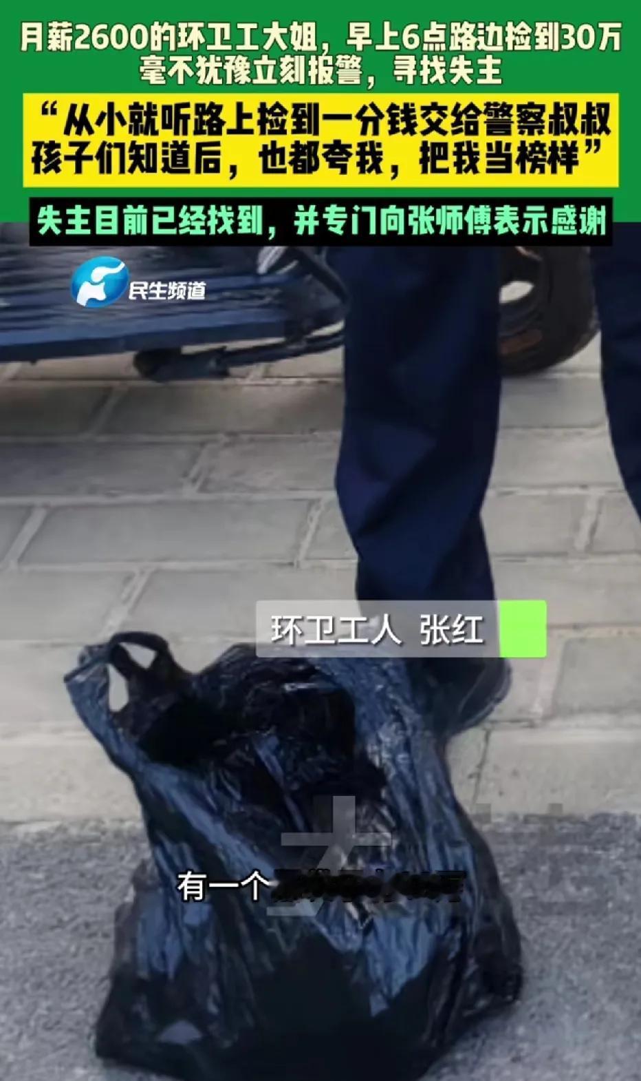 河南郑州，环卫工张大姐在清晨六点的时候，在路边捡到了一个黑色的袋子，打开袋子一看