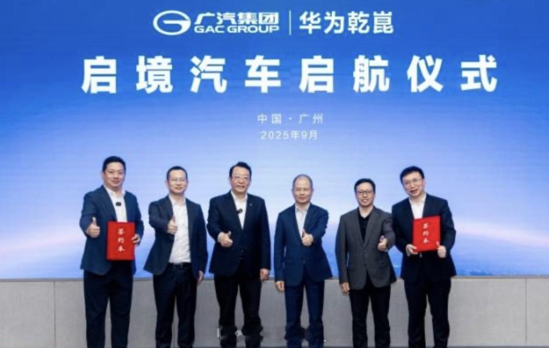 启境”品牌由广汽集团与华为乾崑联合打造，这种模式是华为乾崑下场大v聊车新能源汽车