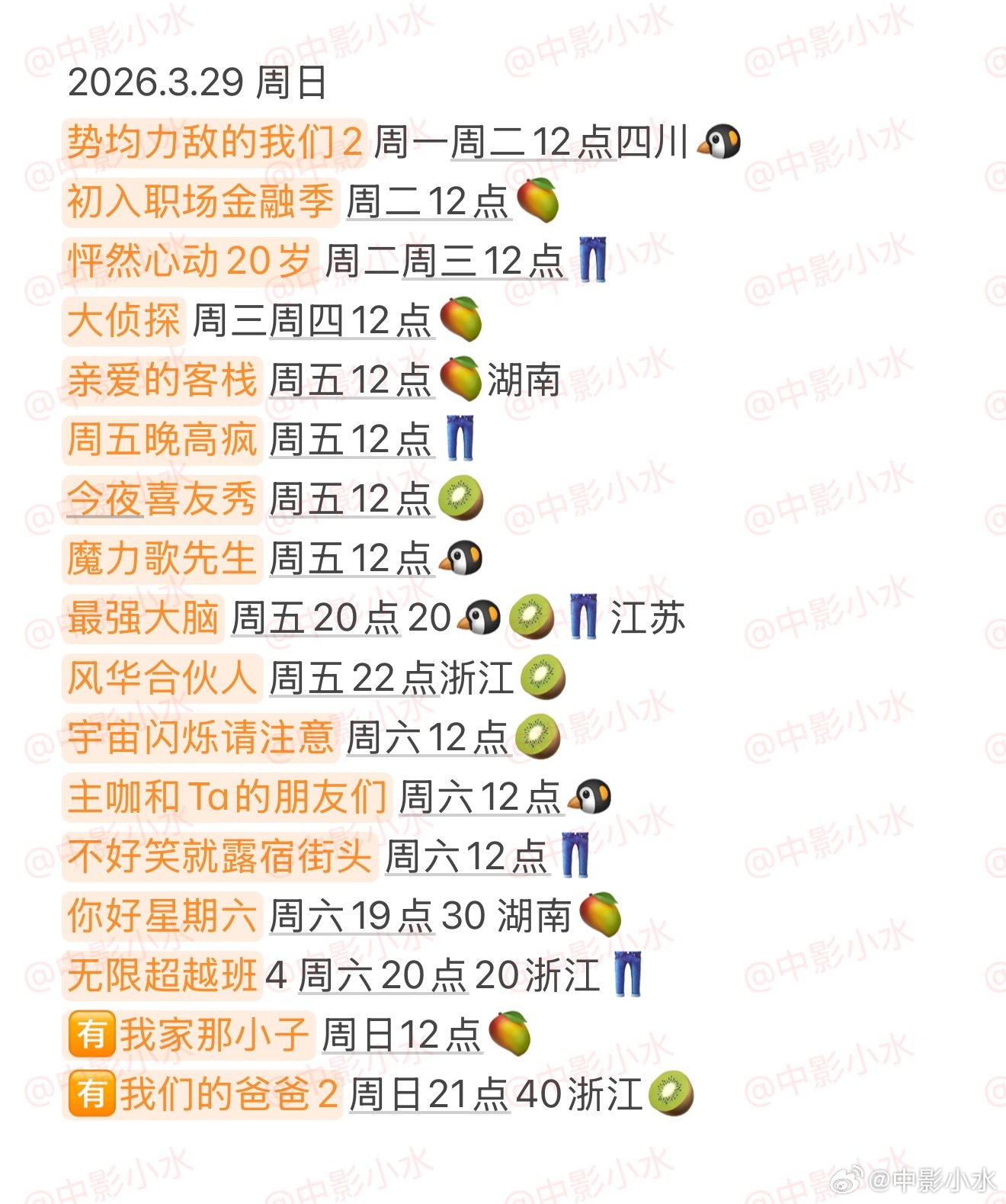 拯救剧荒 3月29日，今晚看点啥？？图1 追剧日历 图2 综艺日历  图3  已