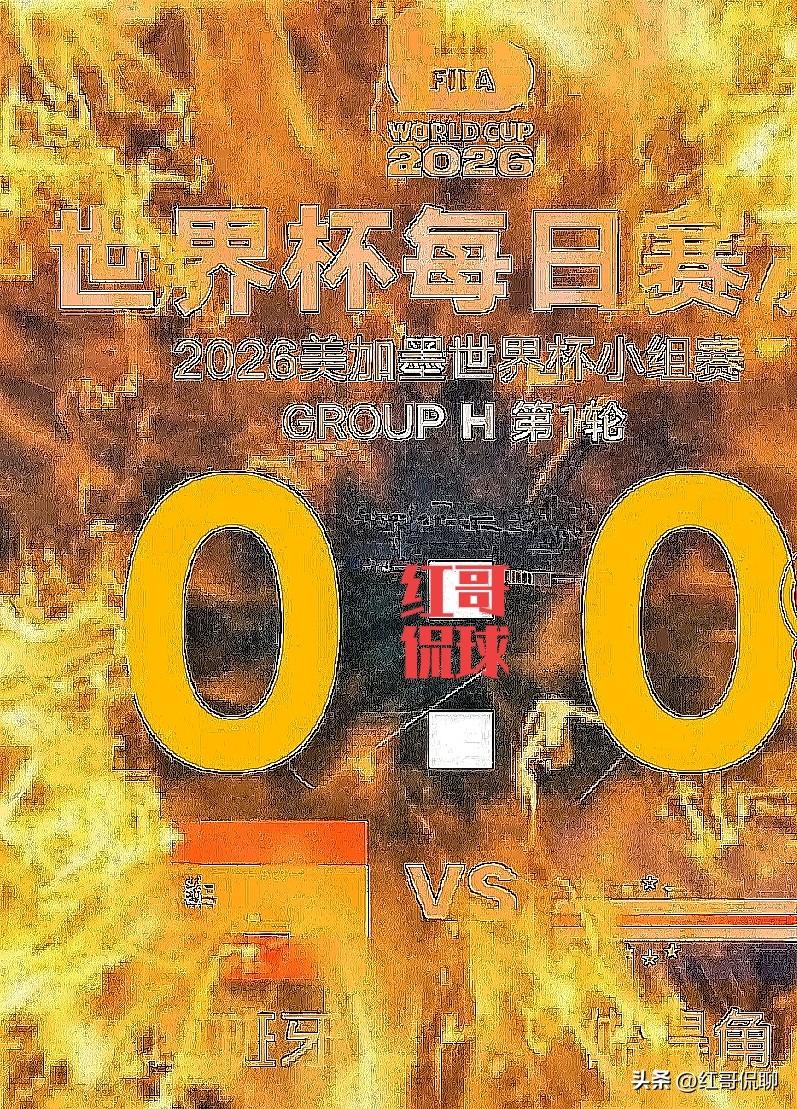 西班牙0：0战平佛得角，说句实话，佛得角连听说过都没有！所以，这个战绩挺意外也不
