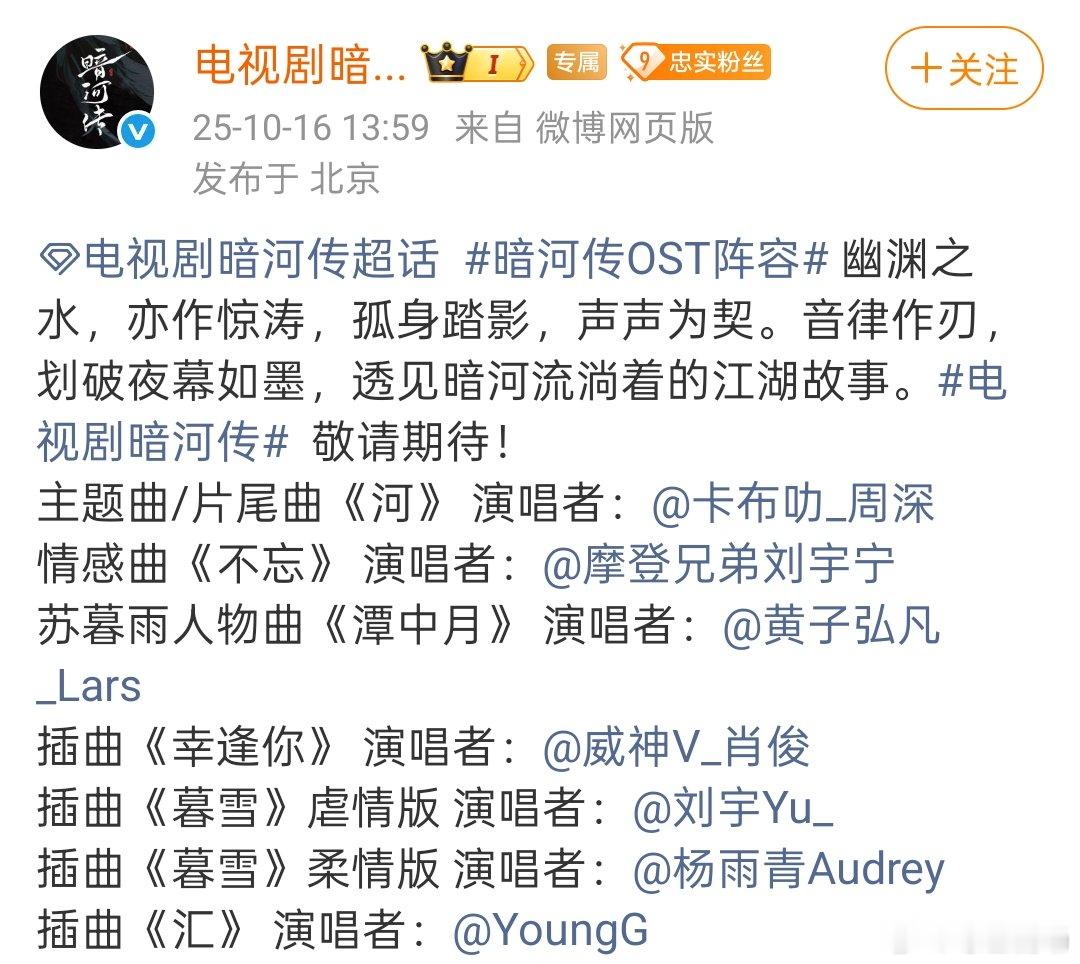 周深暗河传主题曲河 周深又一首OST，《暗河传》主题曲片尾曲《河》~ 周深献唱暗