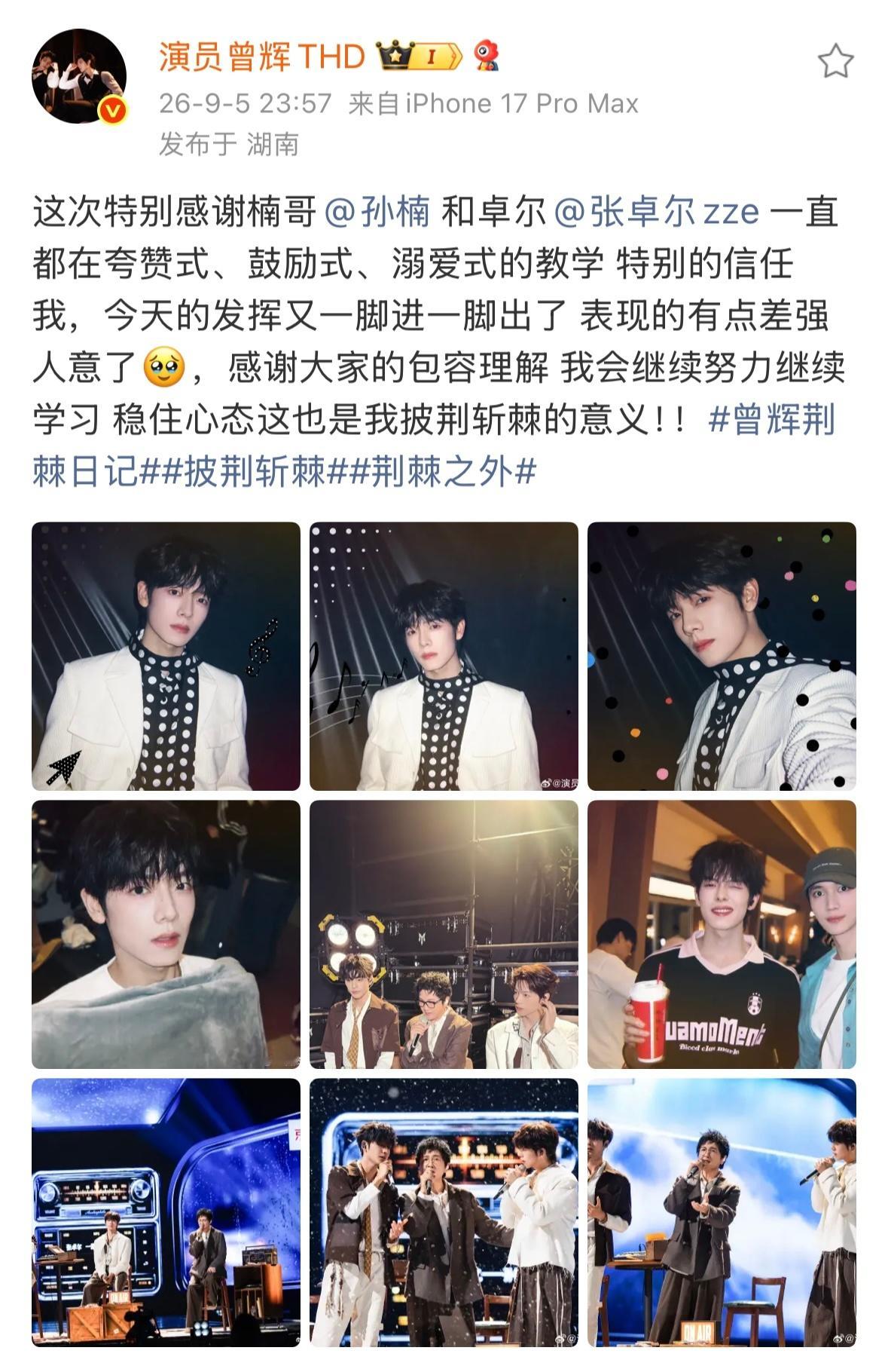 曾辉的心态曾辉心态曾辉发文：我会继续努力继续学习 稳住心态这也是我披荆斩棘的意义