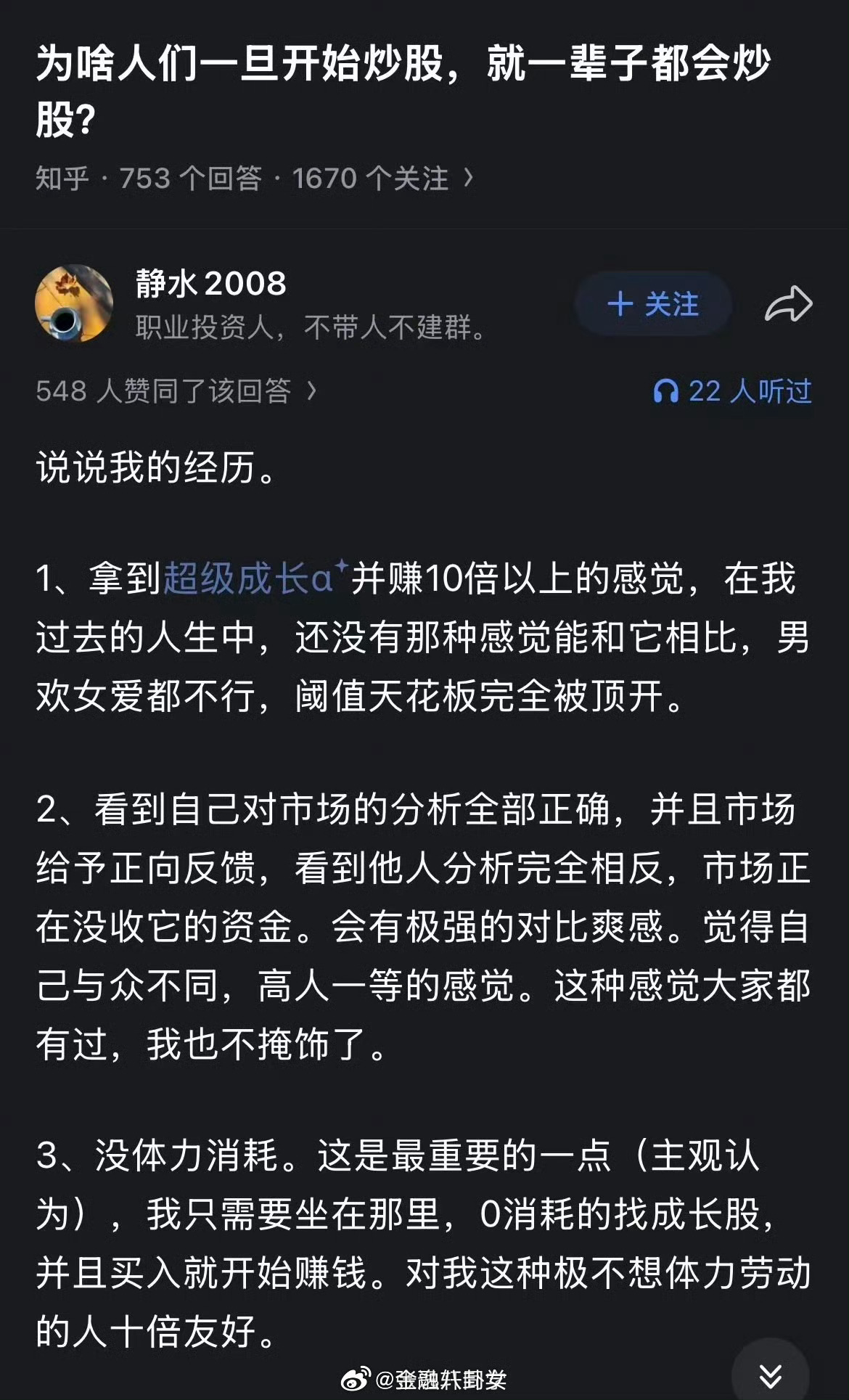 为什么人们一旦开始炒股，就一辈子都会炒股？
