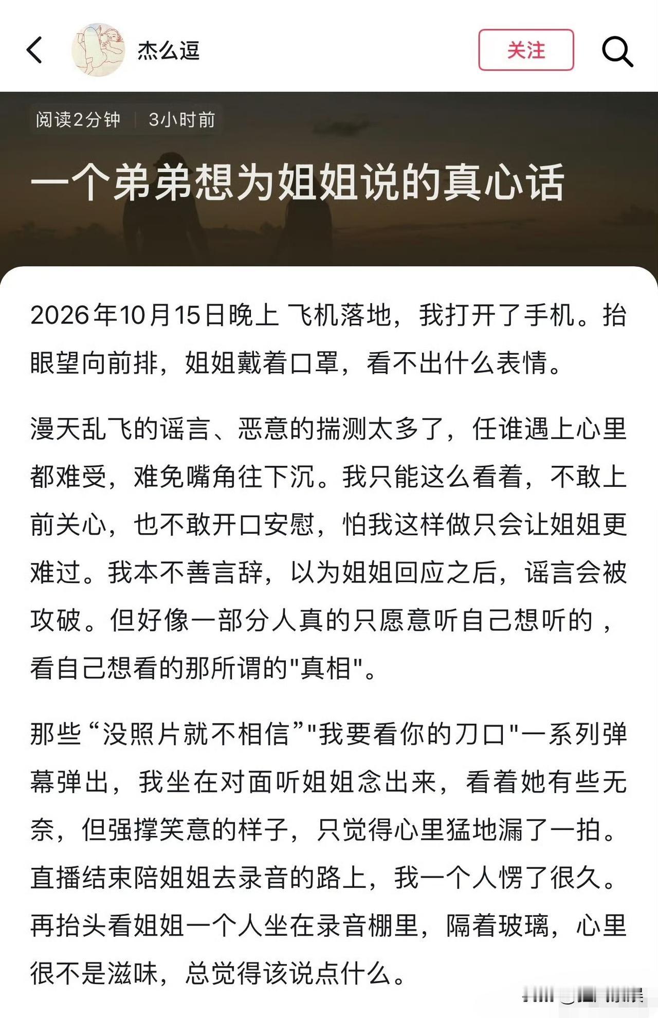 徐艺洋弟弟，发长文护姐！

10月17日凌晨，徐艺洋的亲弟弟发布长文，以家人兼“