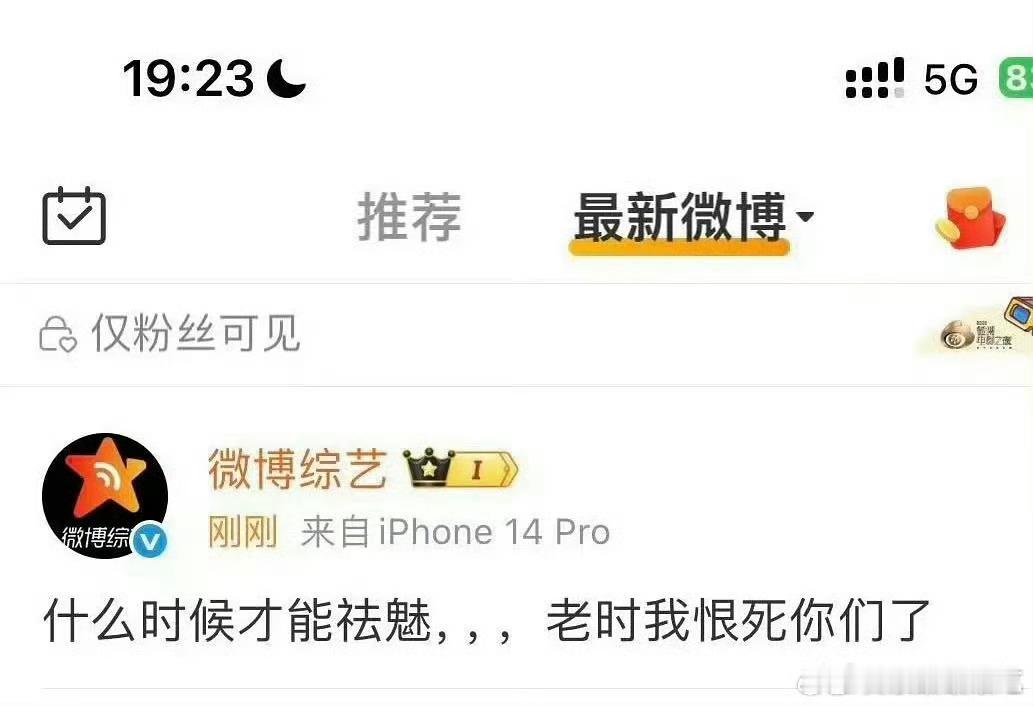 微博综艺皮下切错号了 楼丝无处不在