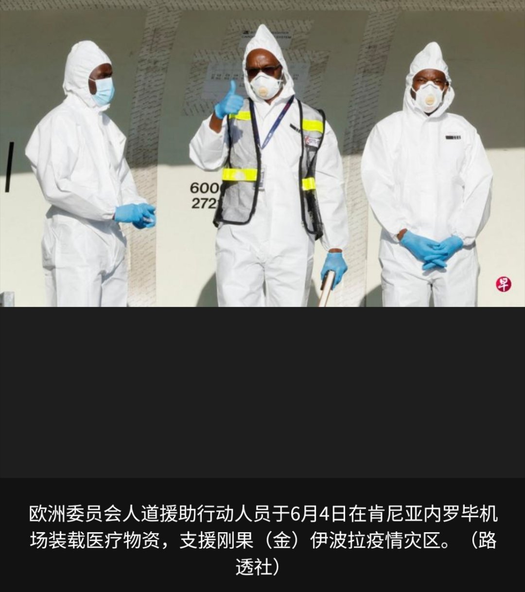 非洲暴发埃博拉疫情 刚果（金）卫生部长坎巴说，埃博拉疫情应对工作正在加快推进，送
