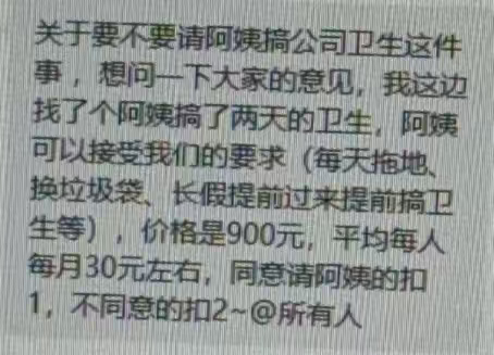 保洁工资900公司让每人出30 保洁工作繁琐又辛苦，薪资已经处于极低水平，公司不