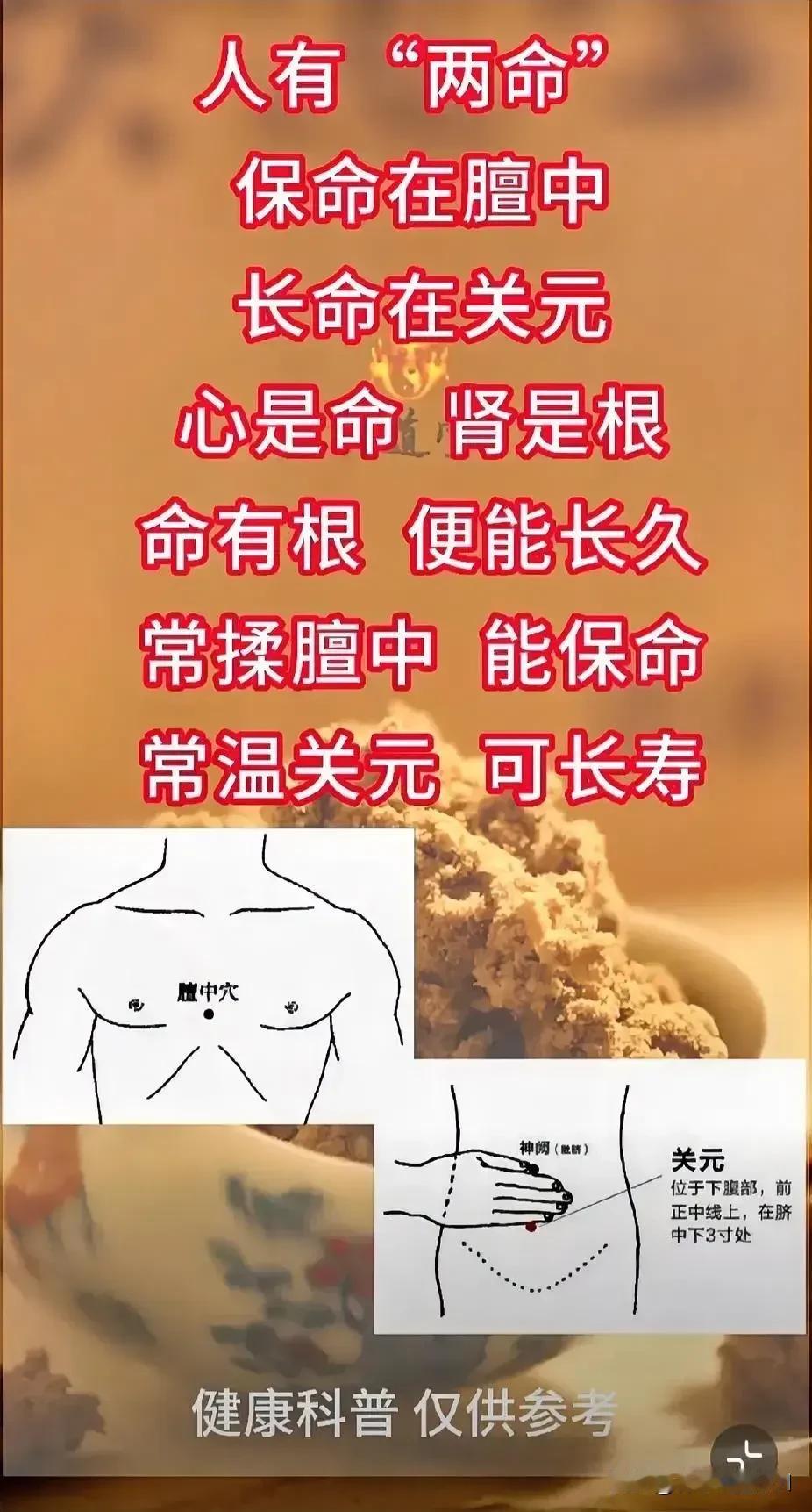 人有“两命”，保命在膻中，长命在关元——心肾相济，健康长寿之道

在浩瀚的中医理