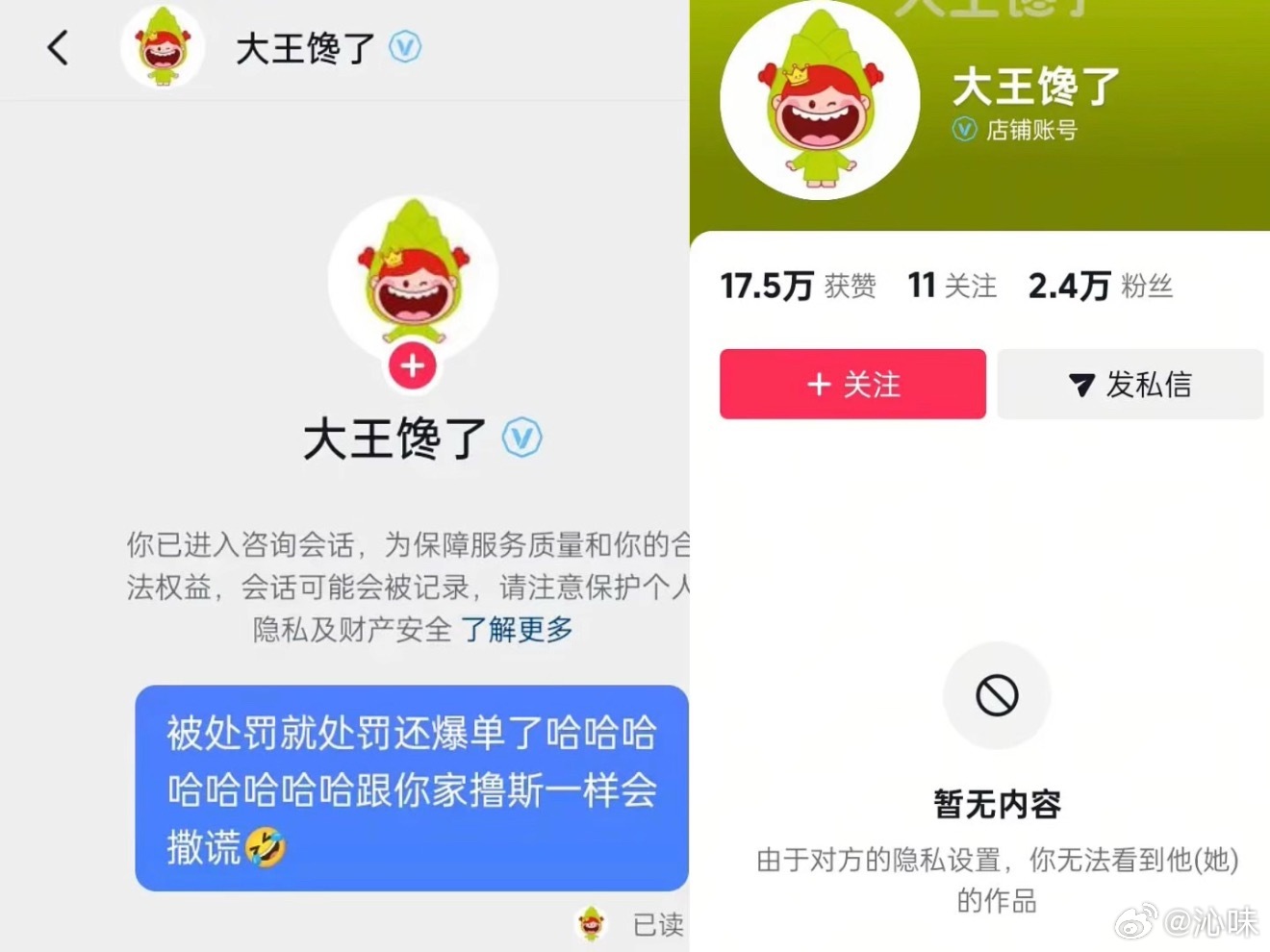 疑似说了实话被官号拉黑了….. ​​​
