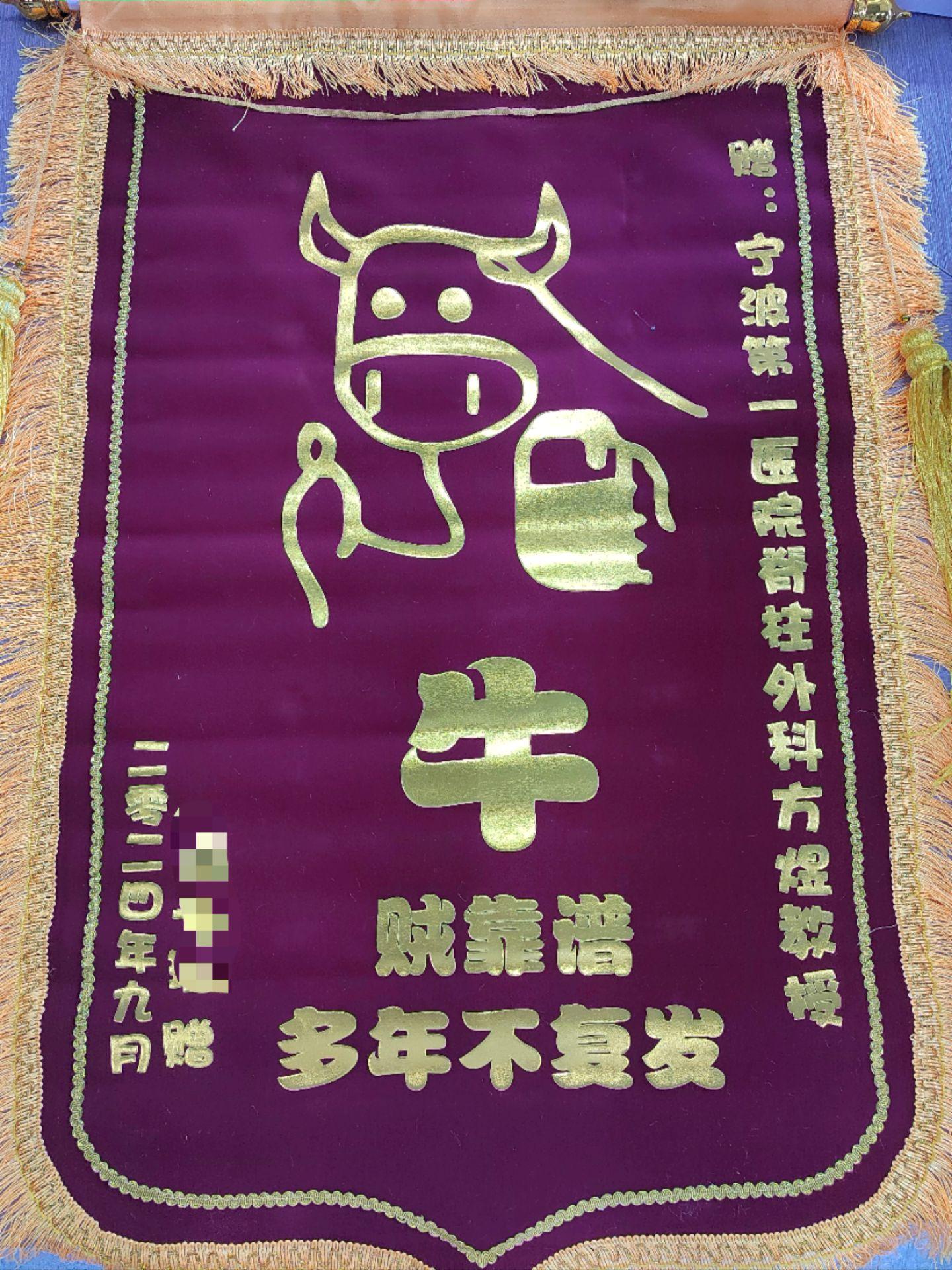 收到老病人寄来的锦旗。椎间盘手术后复发与否，取决于很多因素。年龄，体重...