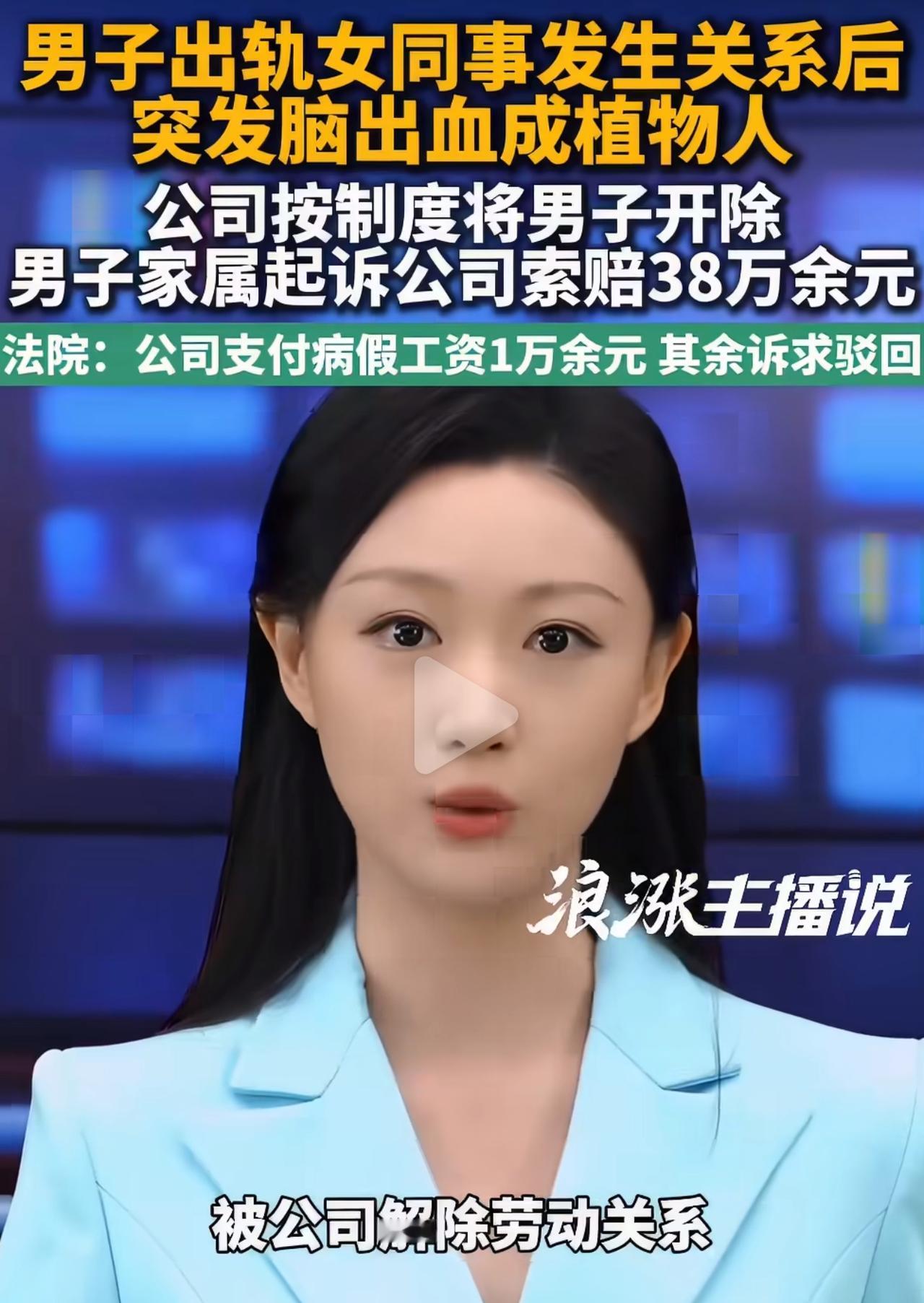 河北一名在职男子，婚内和女同事保持不正当关系。谁也没料到，他突然突发重病，救治之