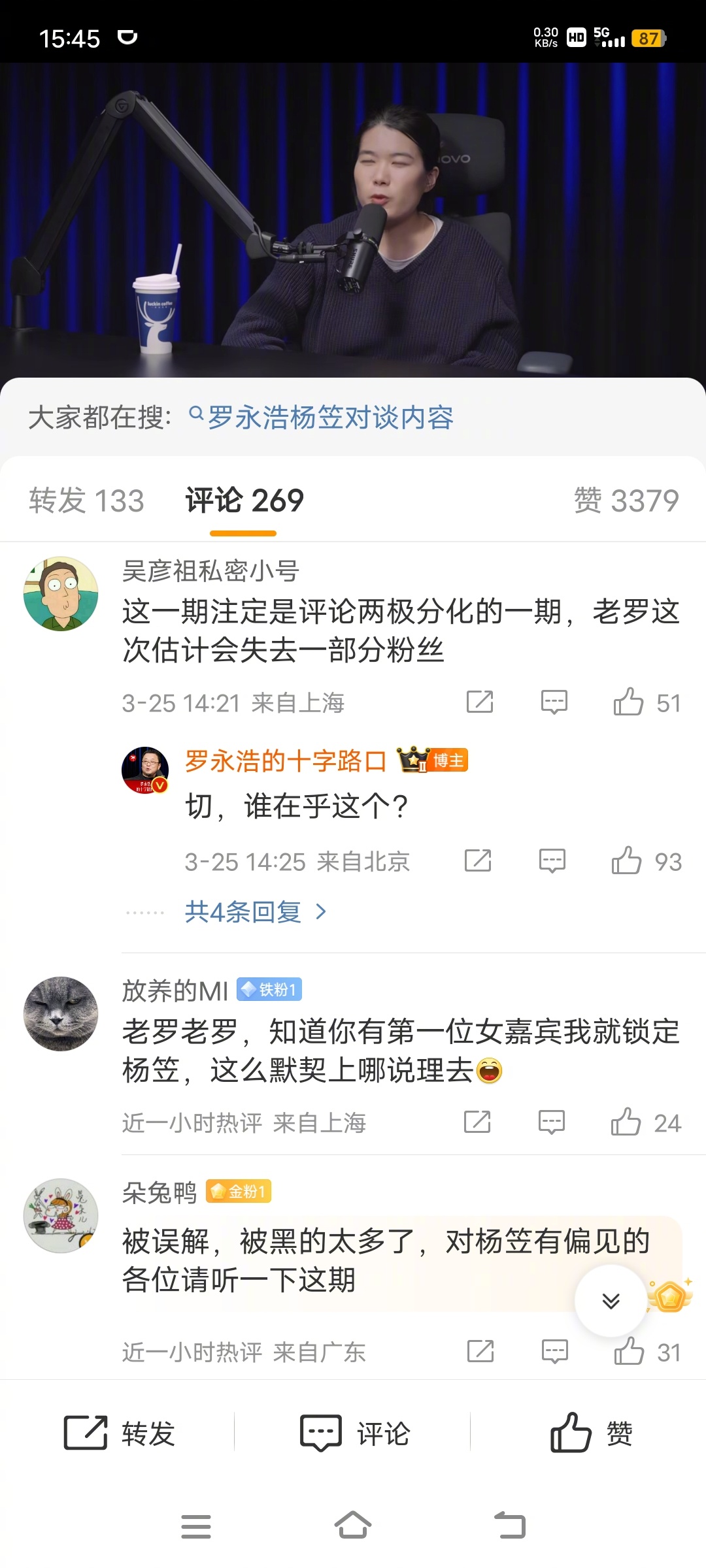 杨笠说我撑过来了罗永浩的评论区疑似翻车了…… 